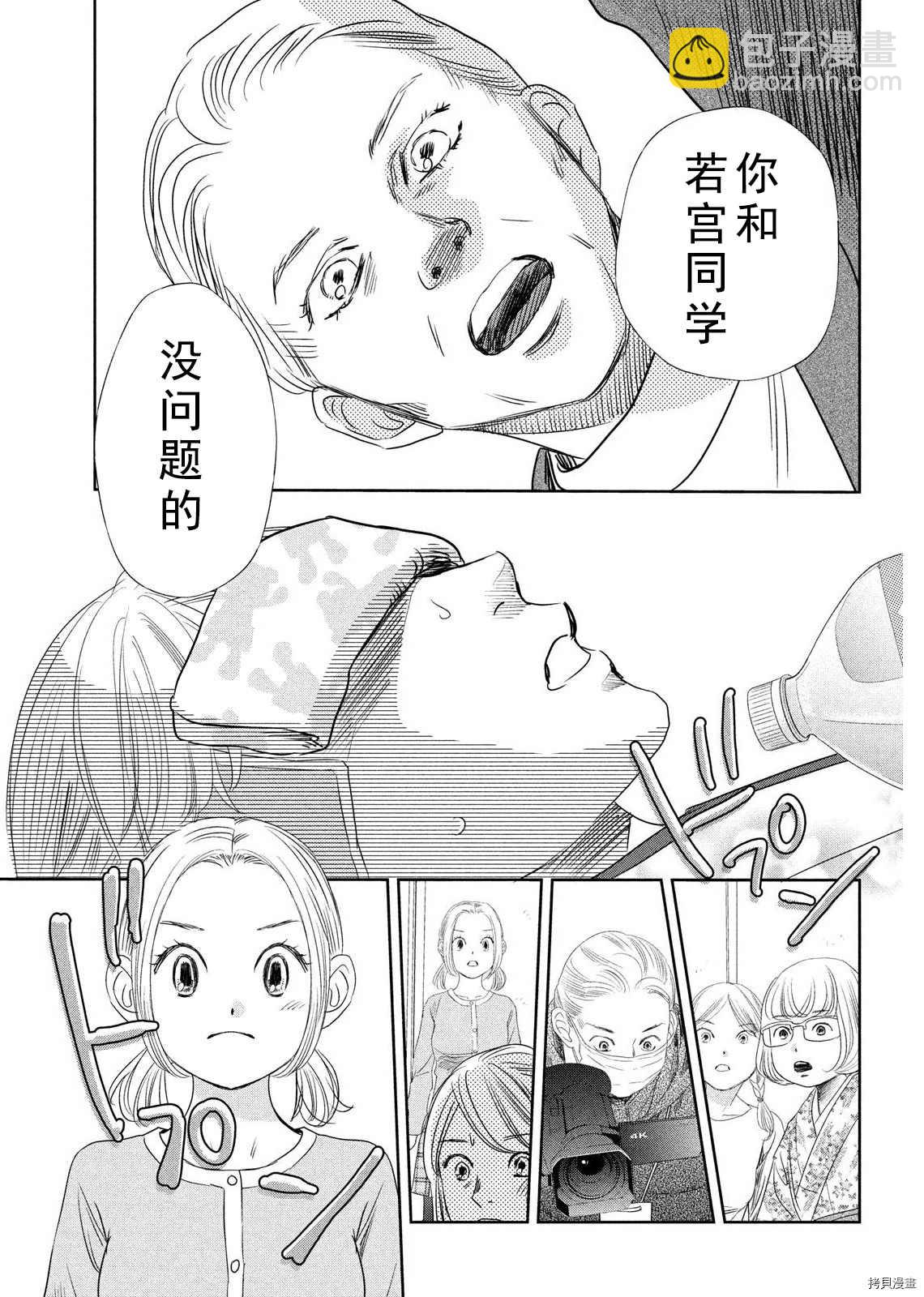 《花牌情缘》第238话 第27页