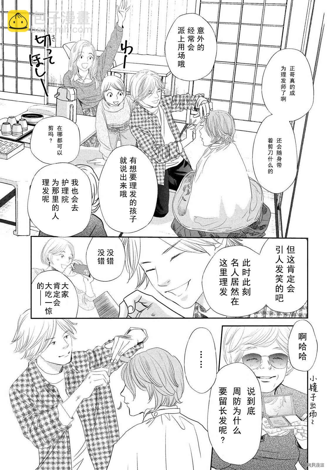《花牌情缘》第238话 第29页