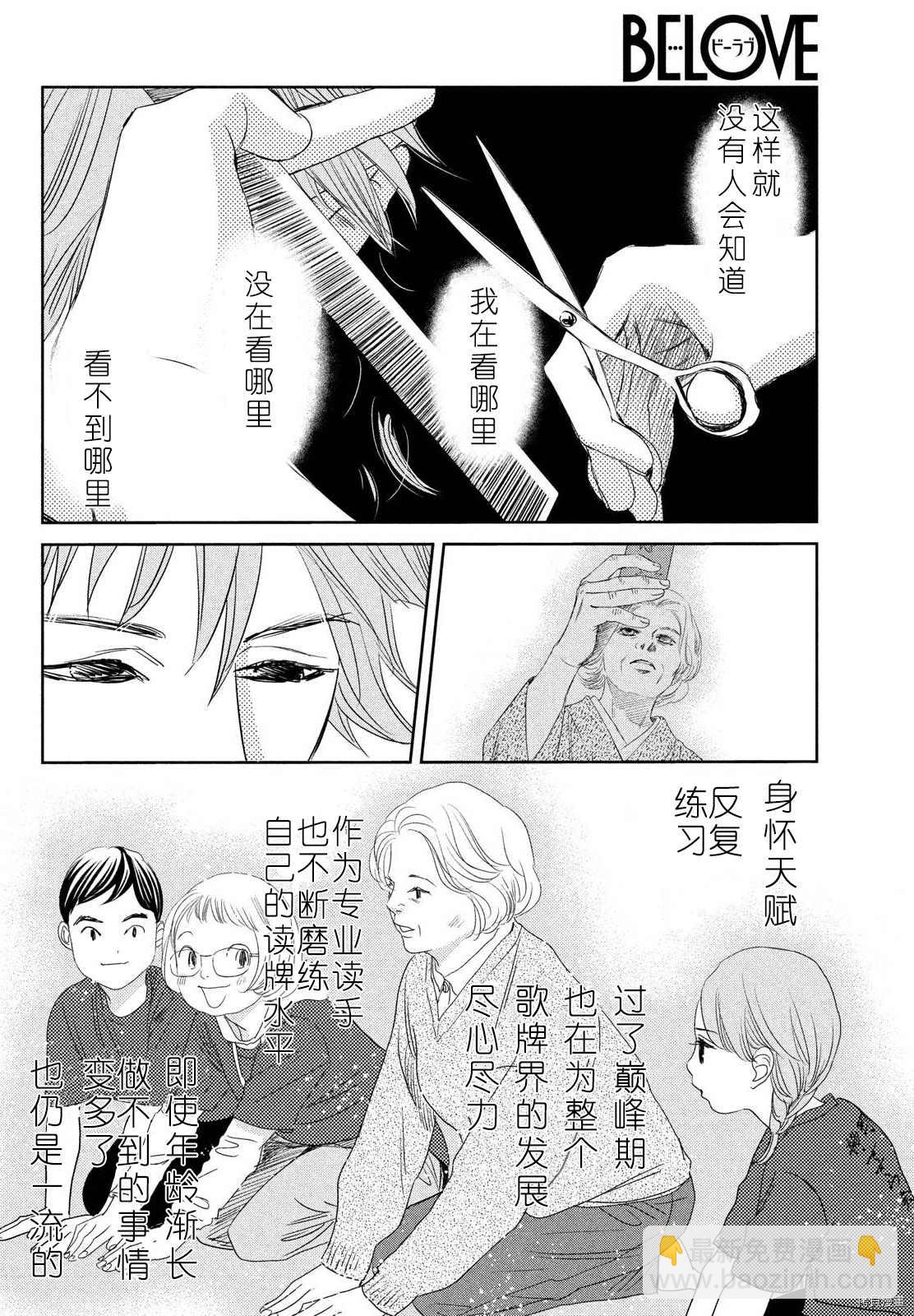 《花牌情缘》第238话 第30页