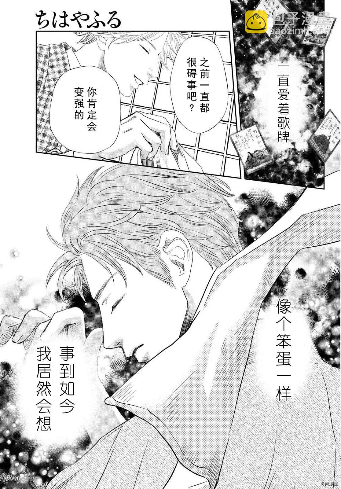 《花牌情缘》第238话 第31页