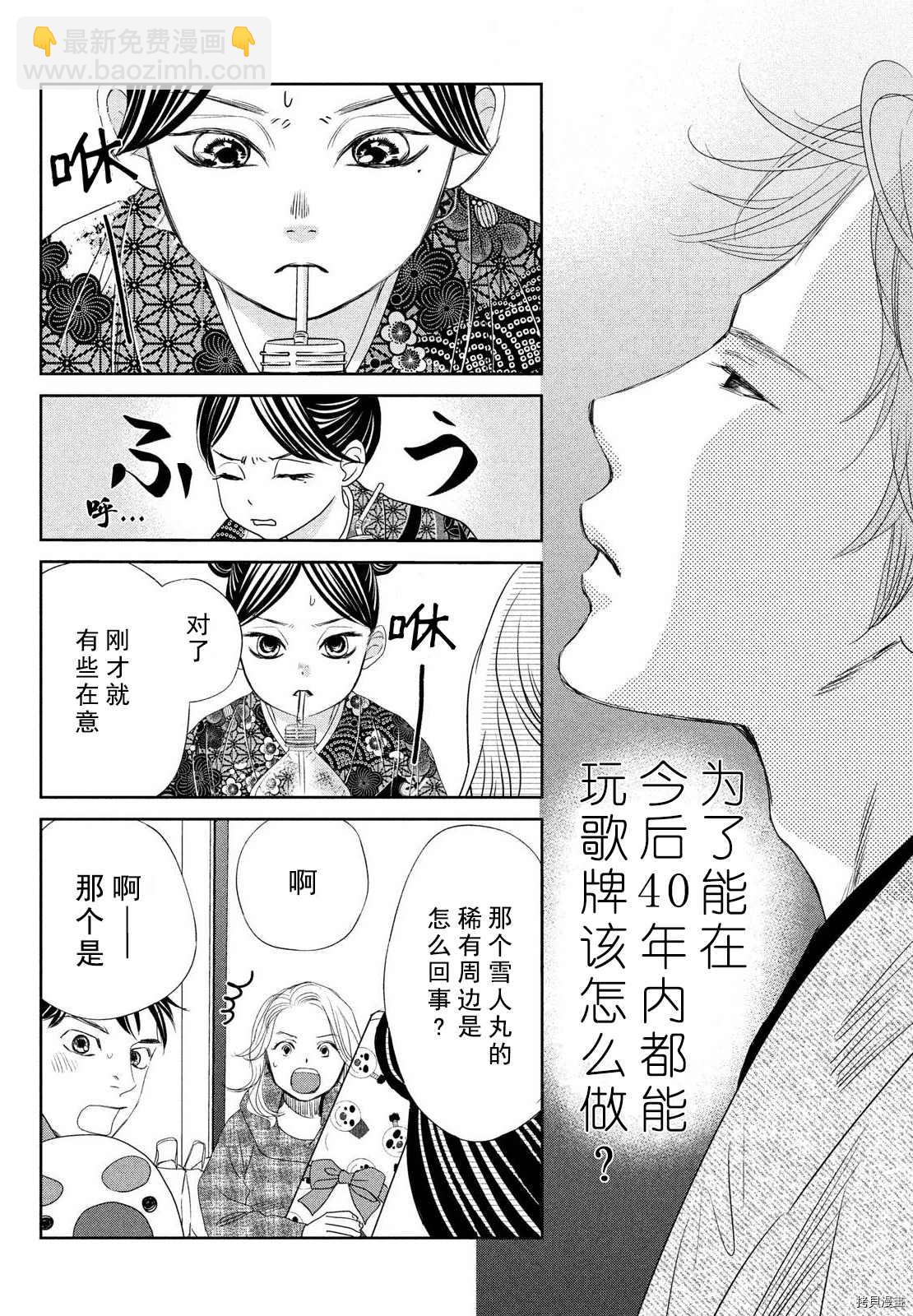 《花牌情缘》第238话 第32页