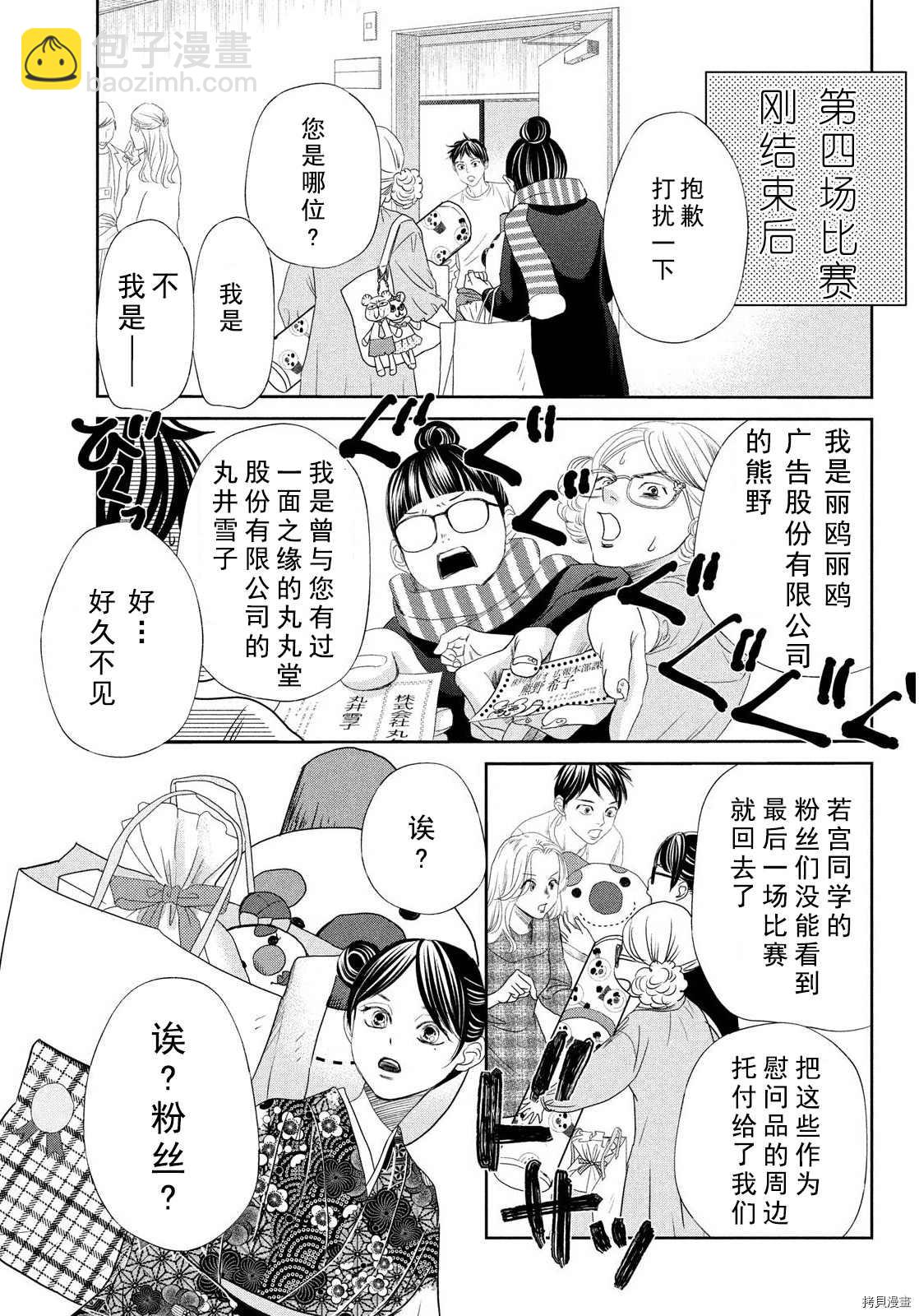 《花牌情缘》第238话 第33页