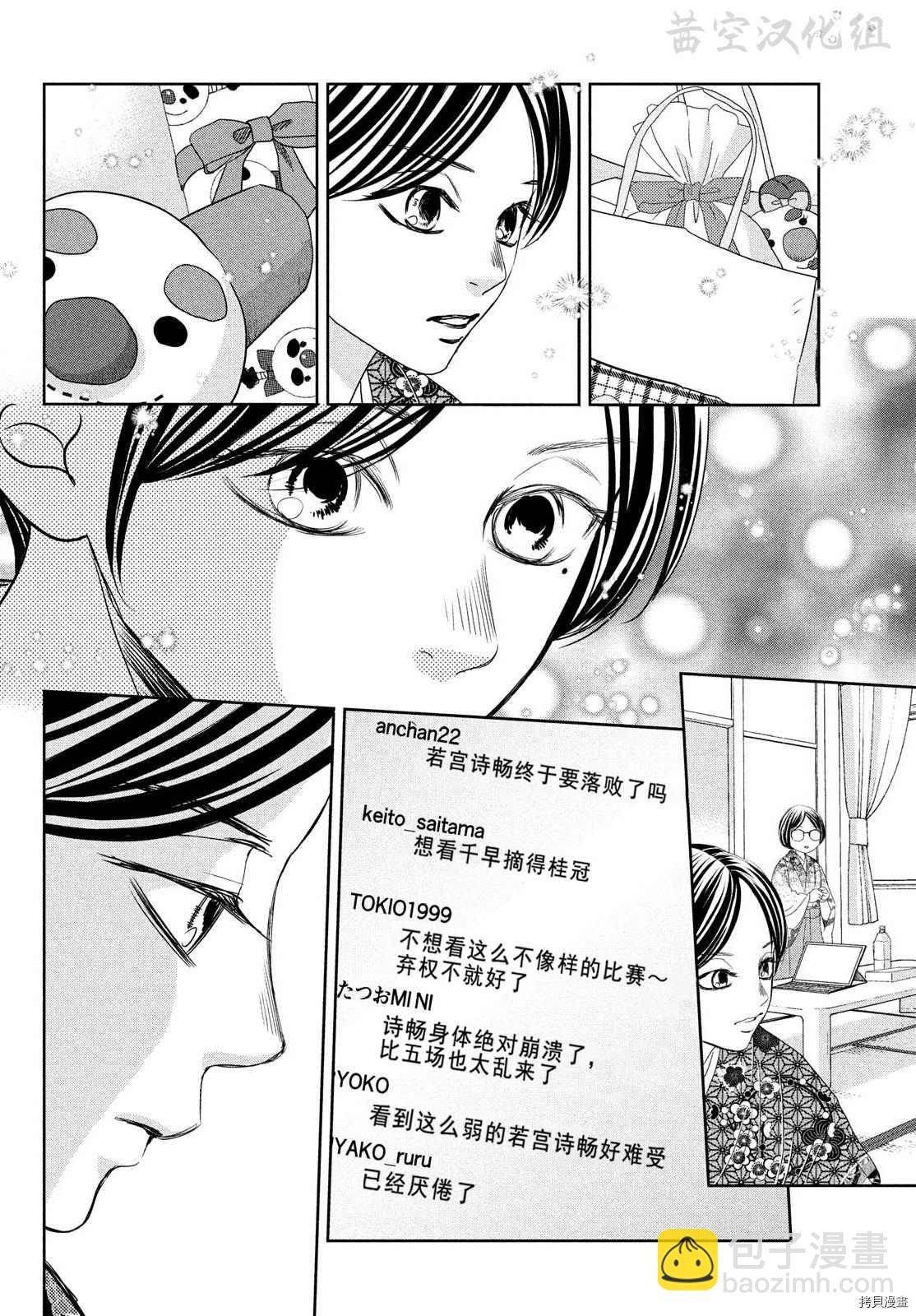 《花牌情缘》第238话 第34页
