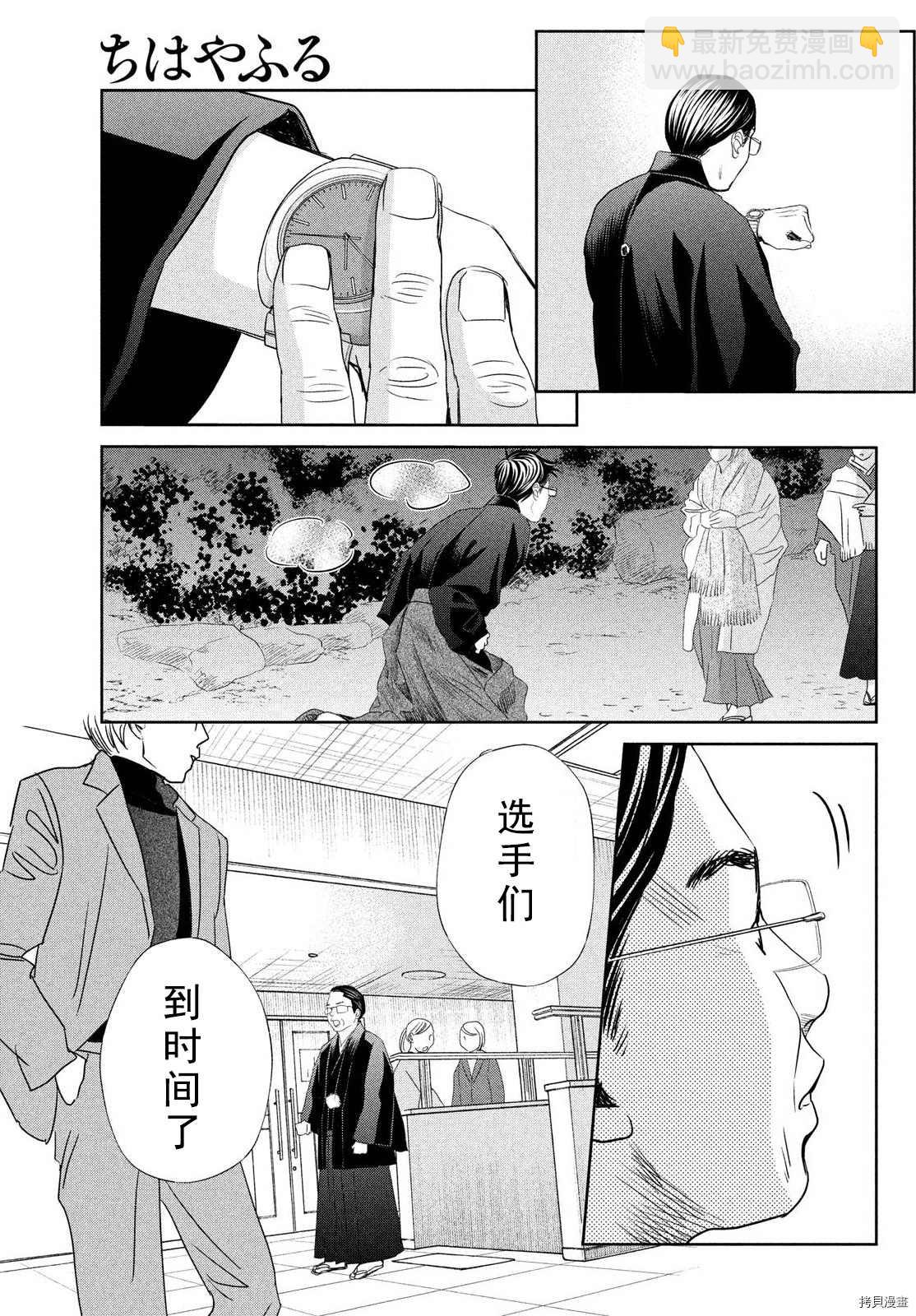 《花牌情缘》第238话 第35页