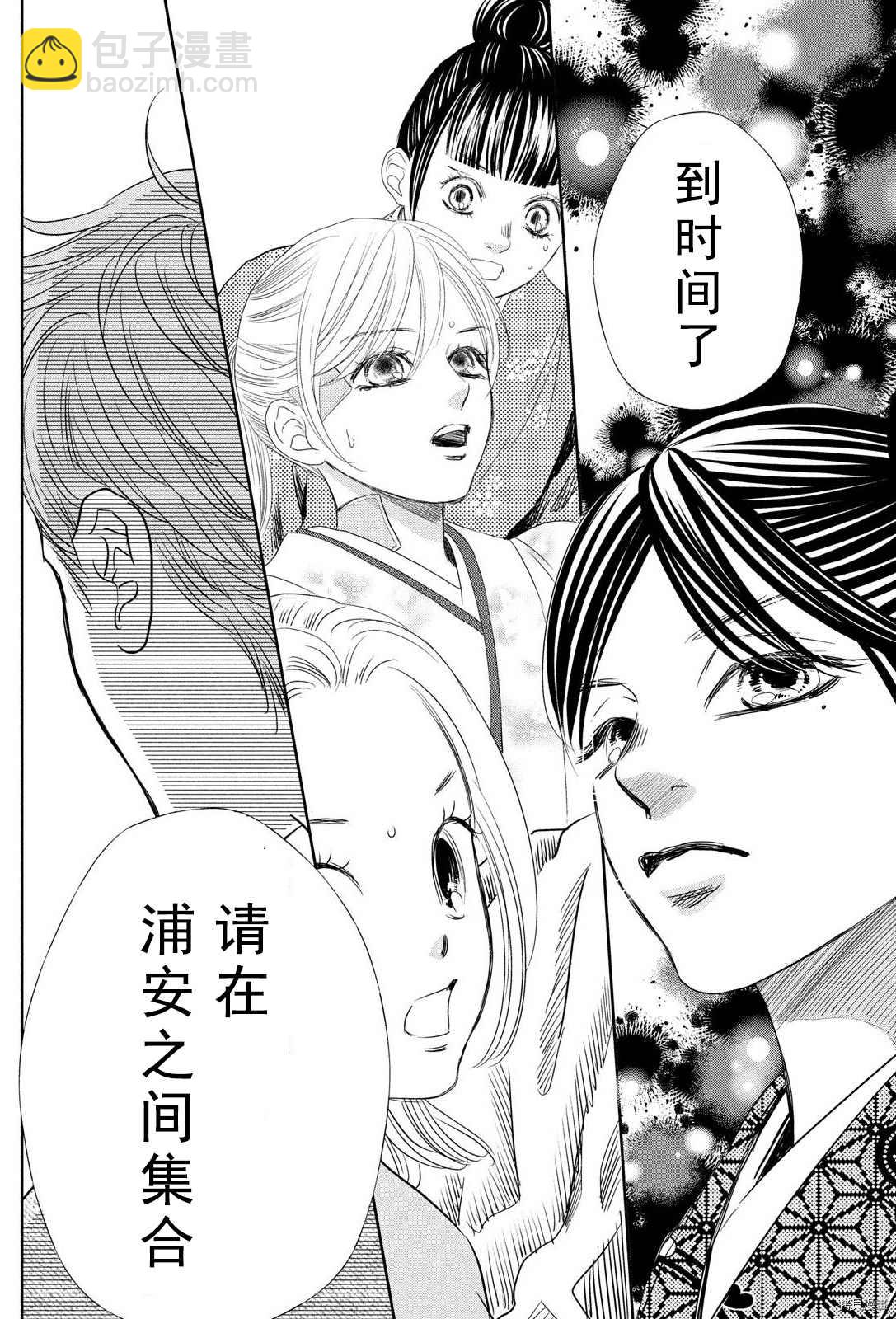 《花牌情缘》第238话 第36页