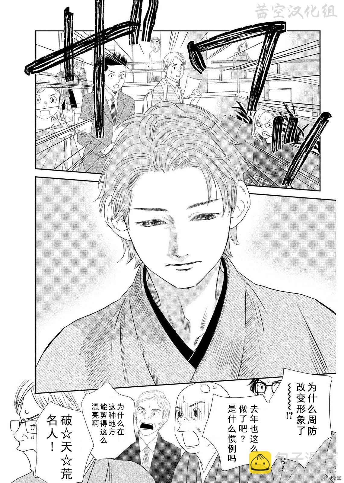 《花牌情缘》第238话 第37页