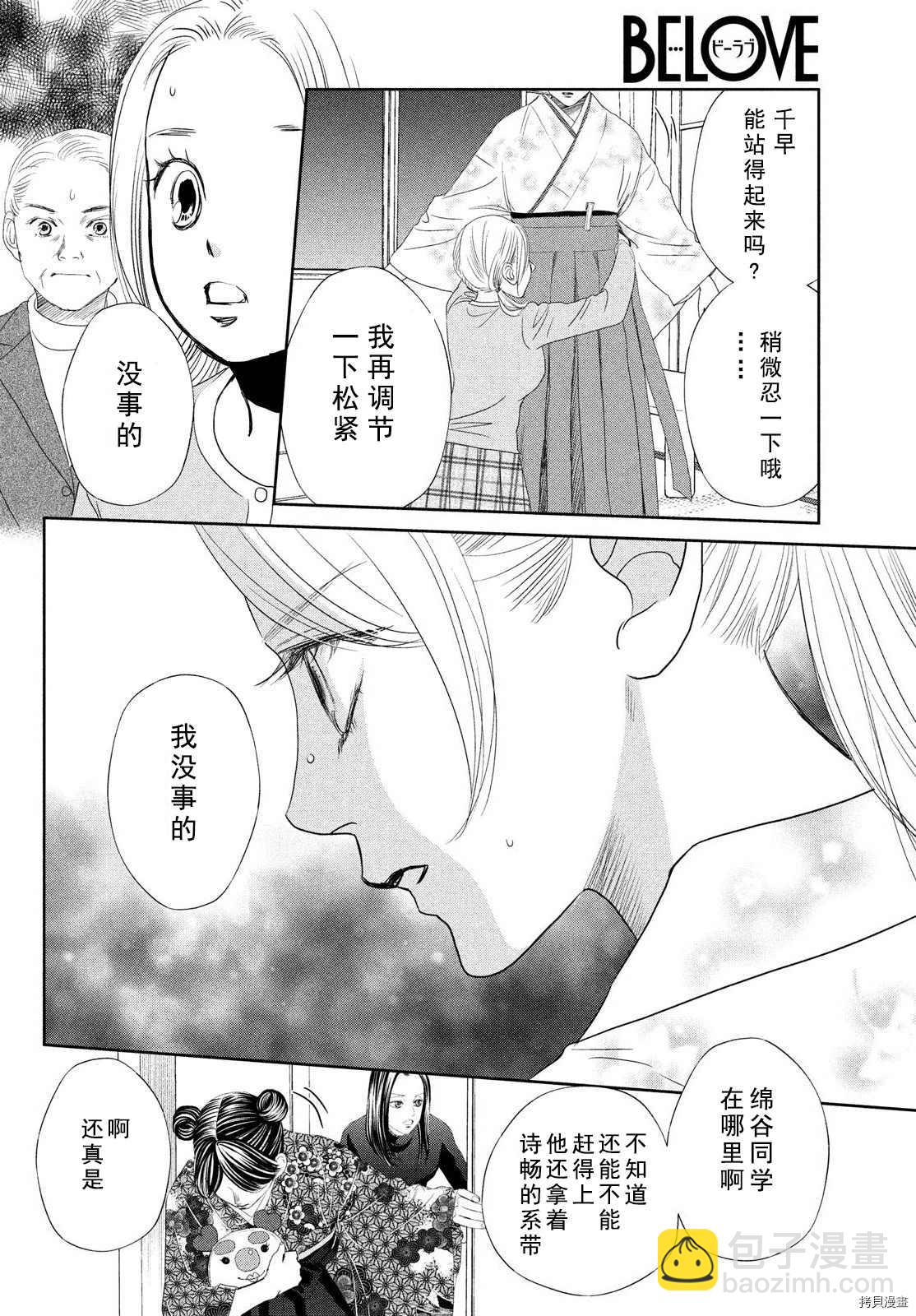《花牌情缘》第238话 第38页