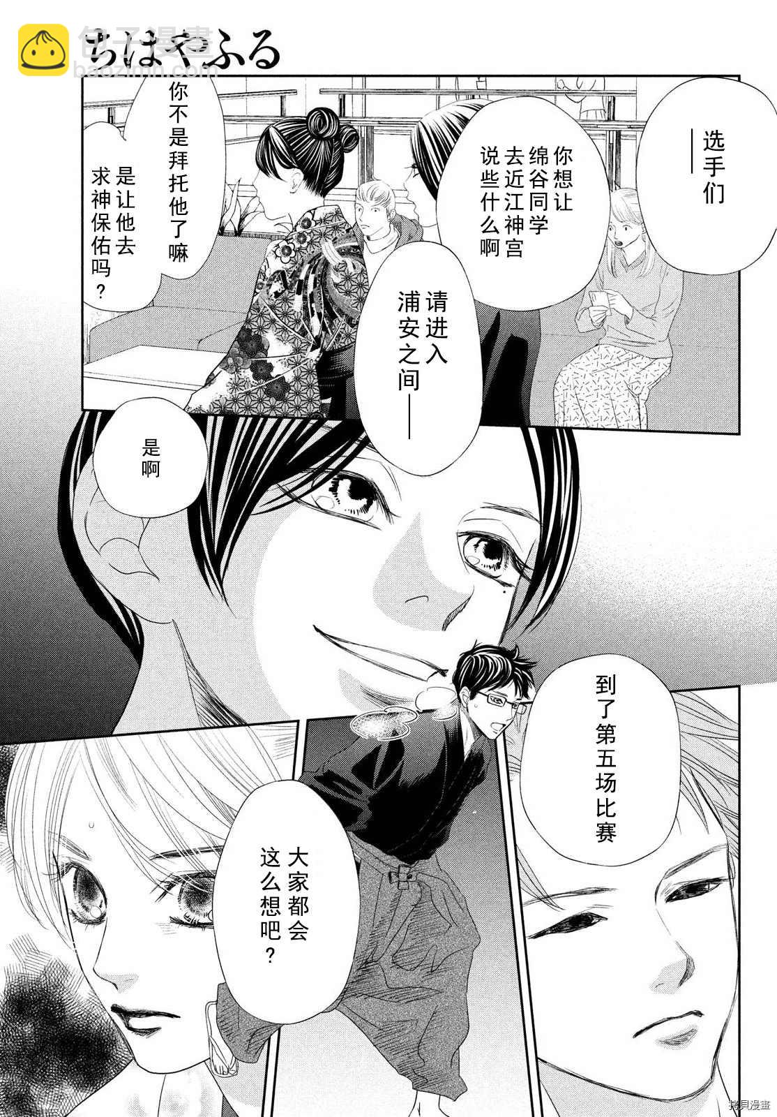 《花牌情缘》第238话 第39页