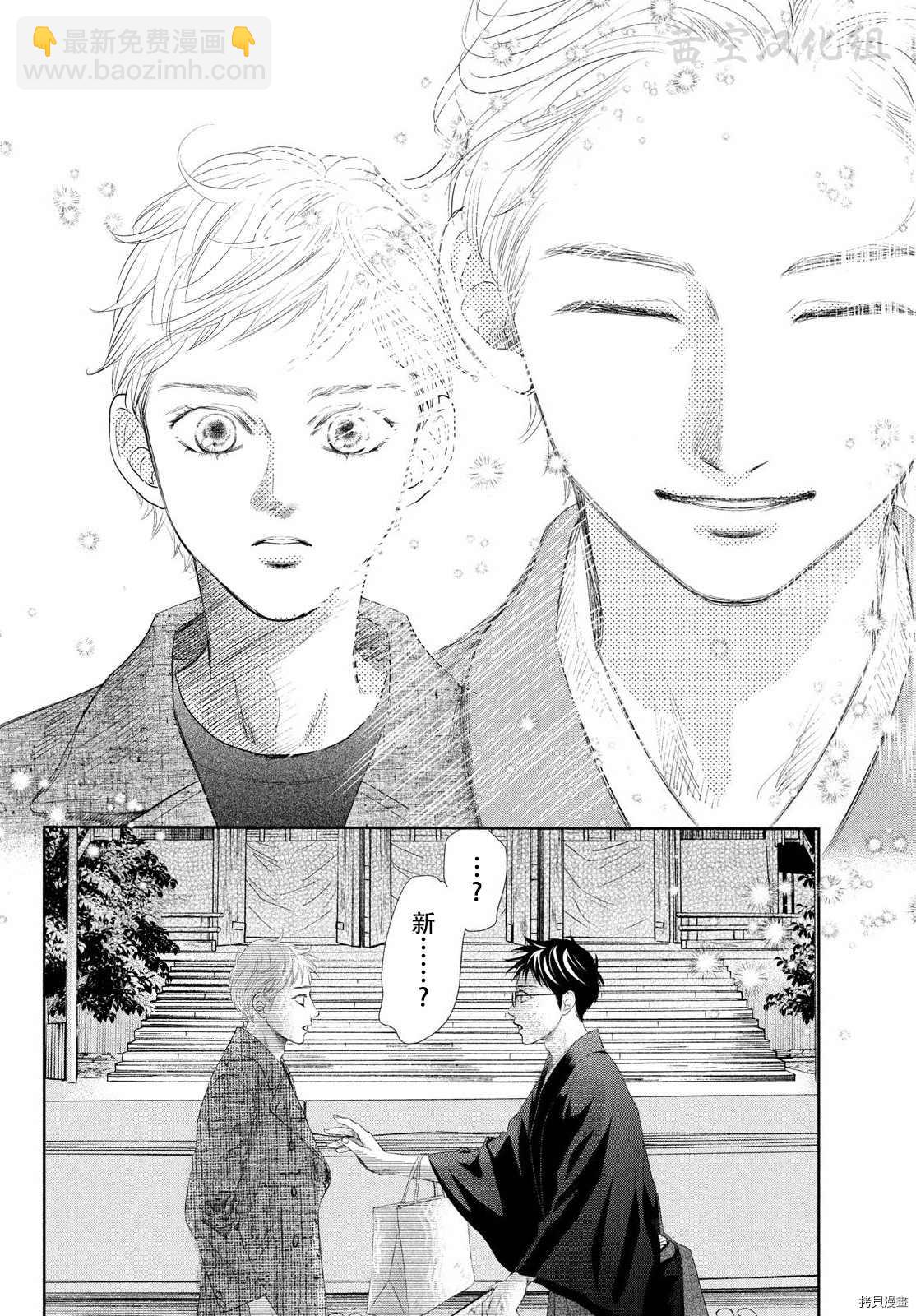 《花牌情缘》第238话 第4页