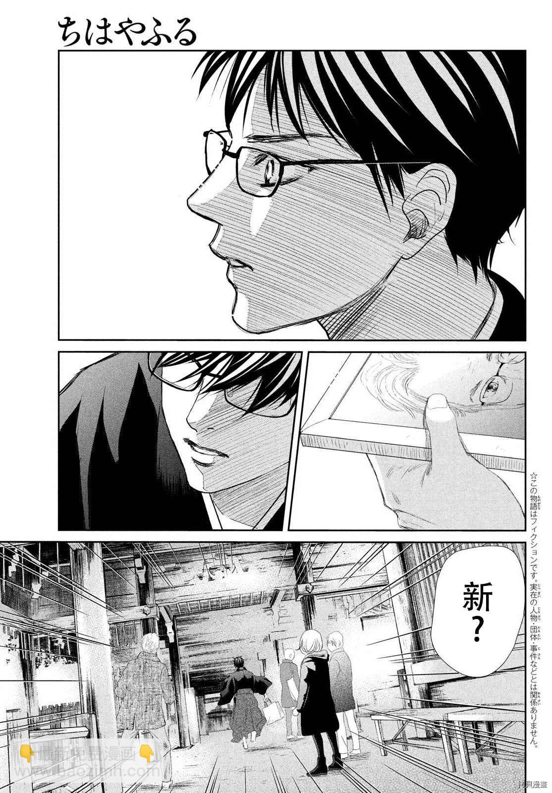 《花牌情缘》第238话 第5页