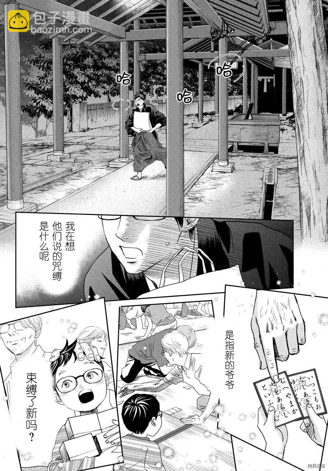 《花牌情缘》第238话 第6页