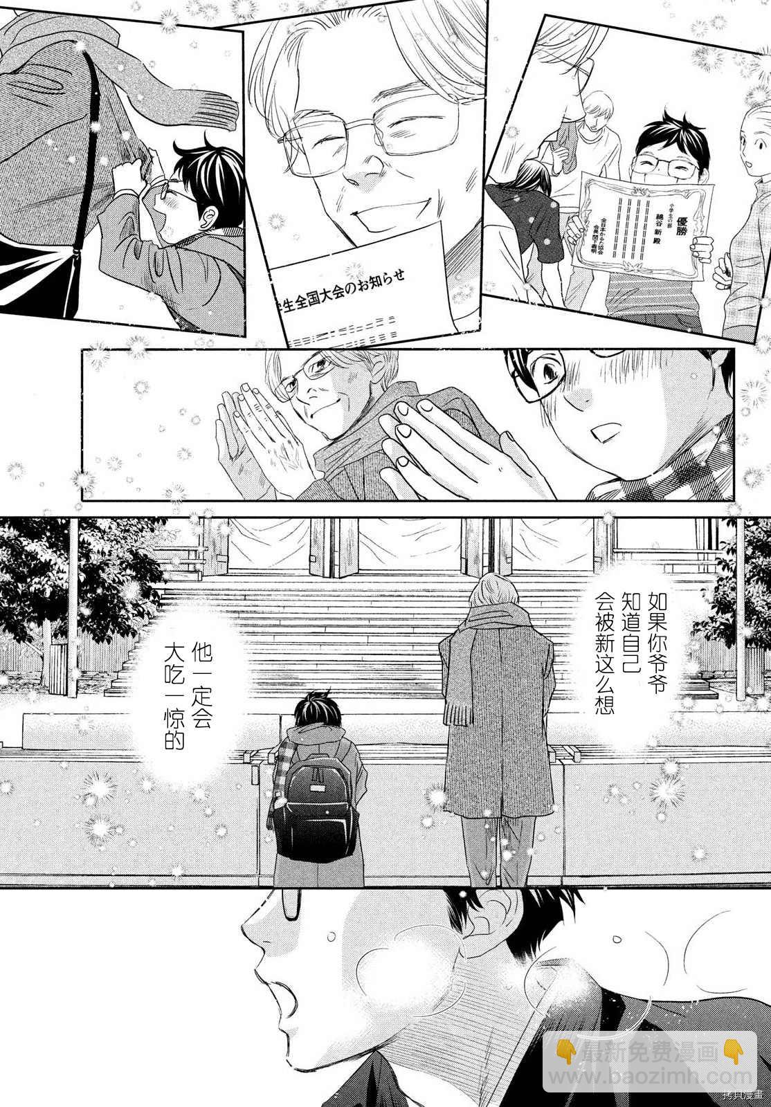 《花牌情缘》第238话 第7页