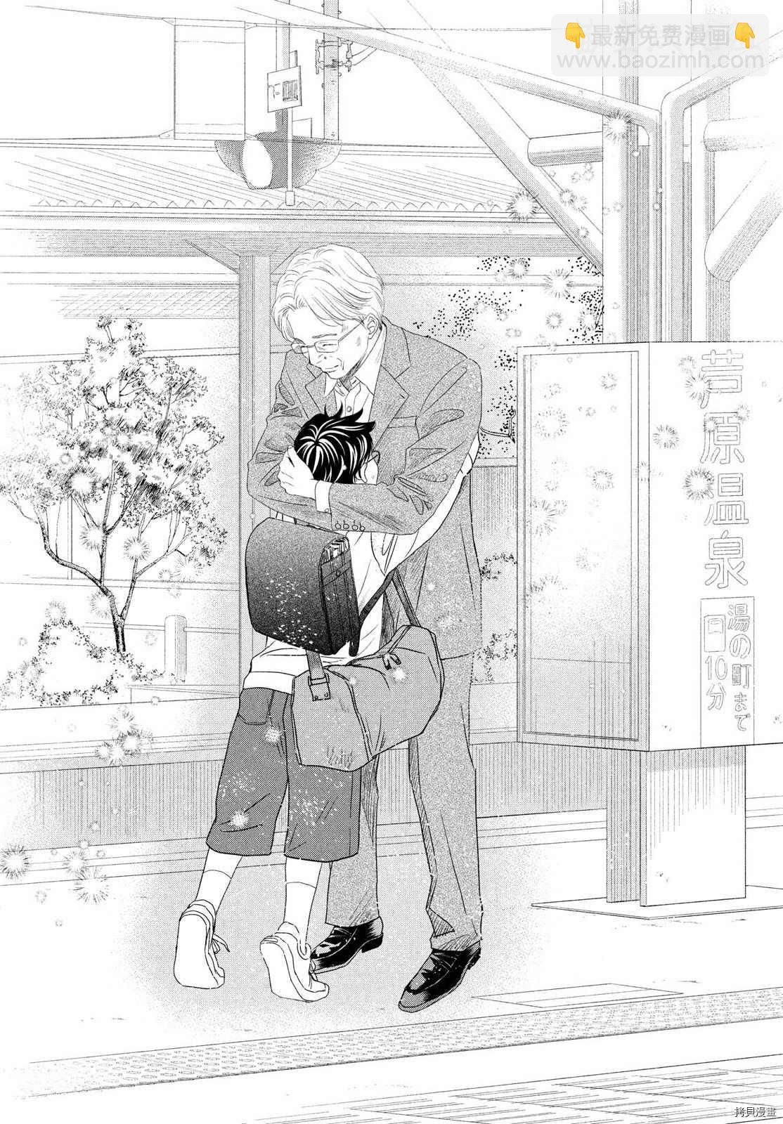《花牌情缘》第238话 第8页