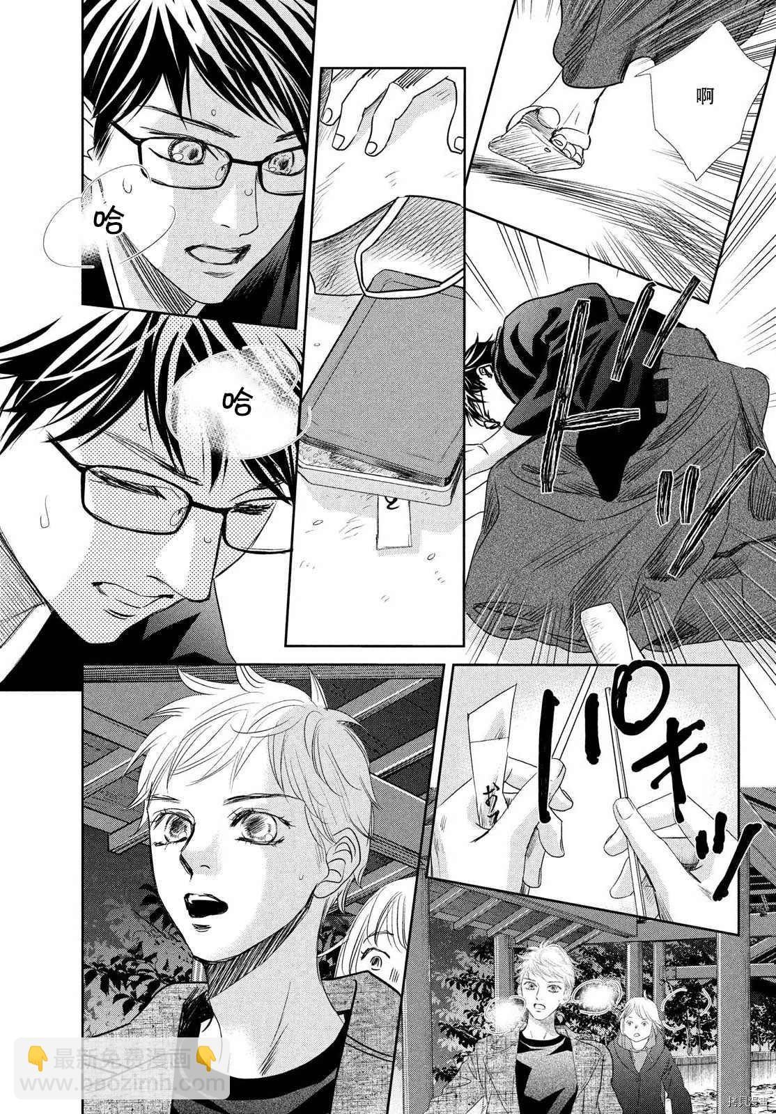 《花牌情缘》第238话 第9页