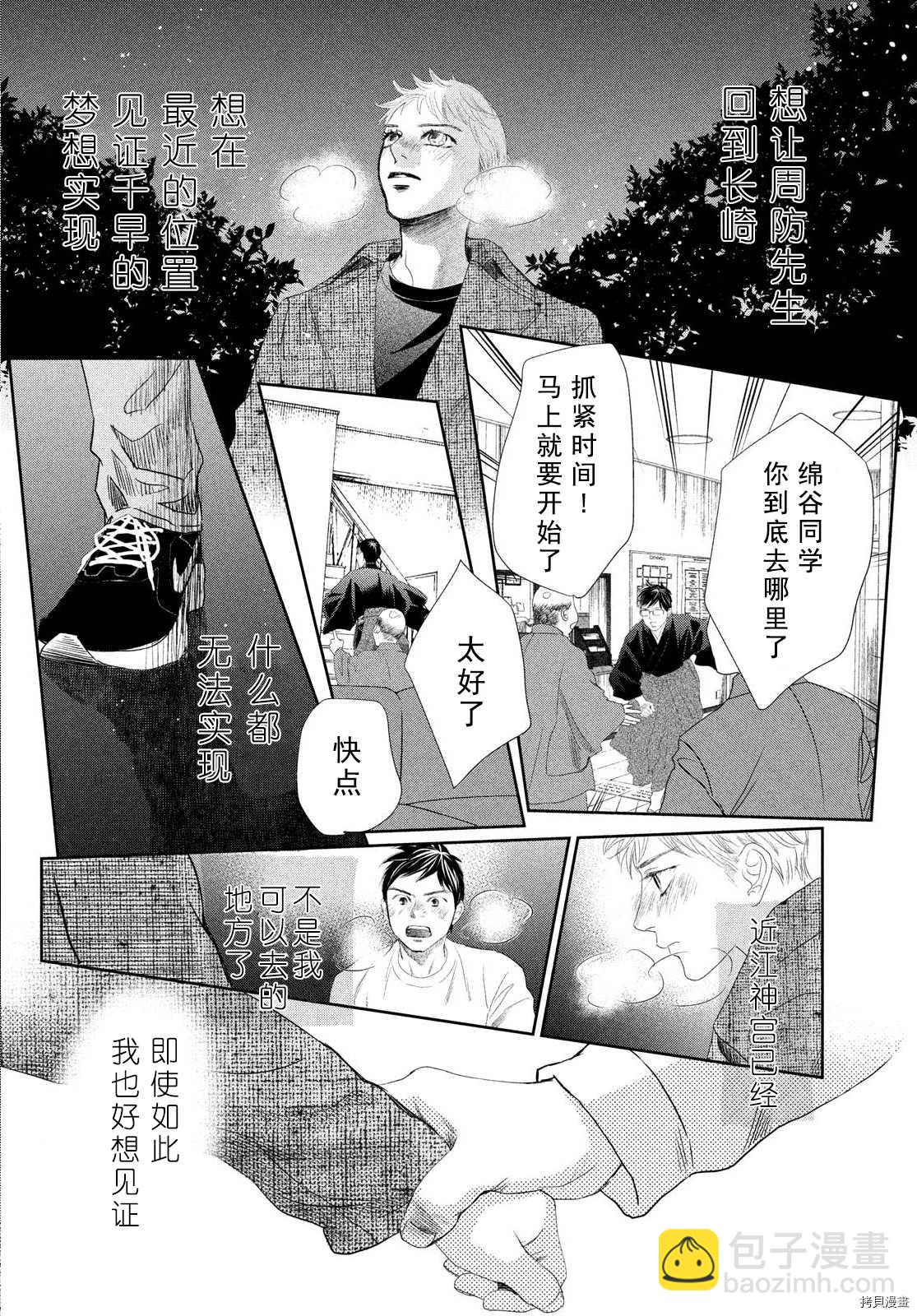 《花牌情缘》第239话 第10页