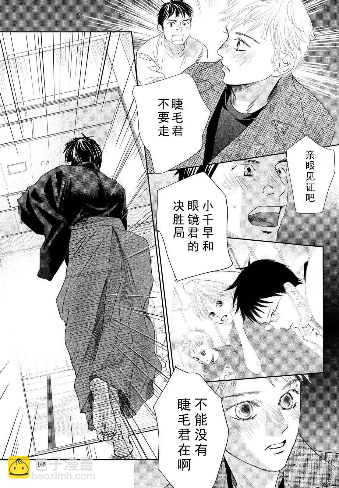 《花牌情缘》第239话 第11页