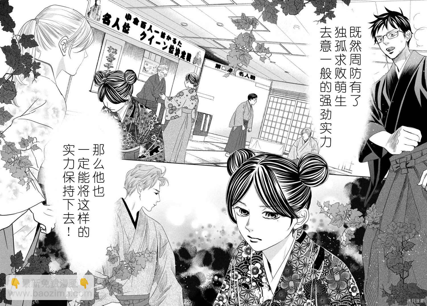 《花牌情缘》第239话 第12页