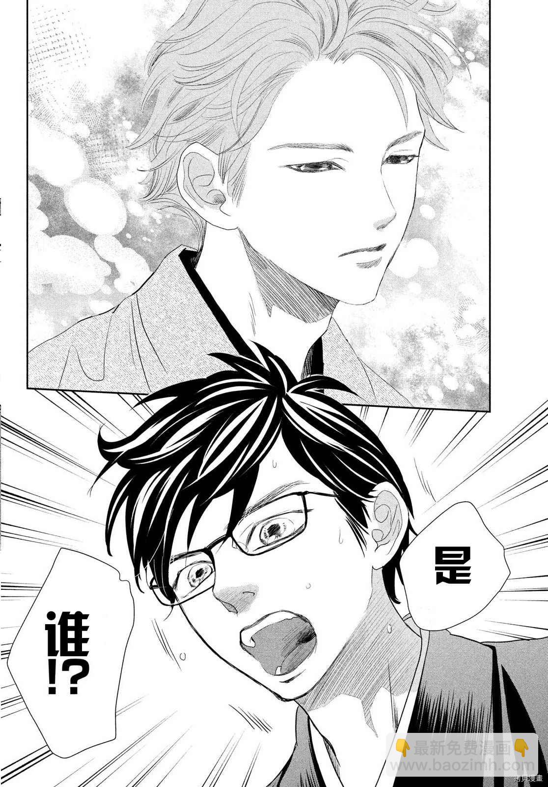 《花牌情缘》第239话 第13页
