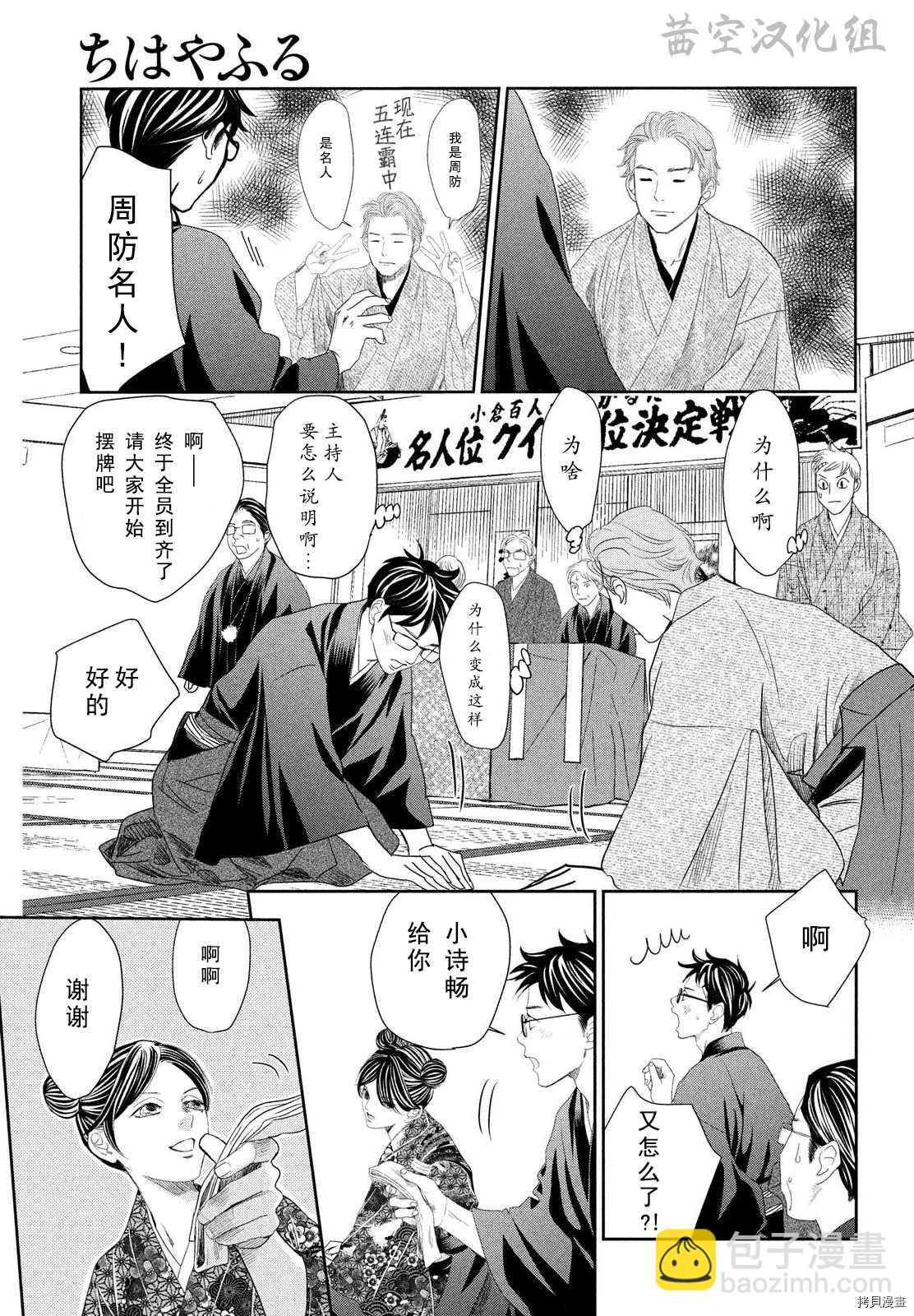 《花牌情缘》第239话 第14页