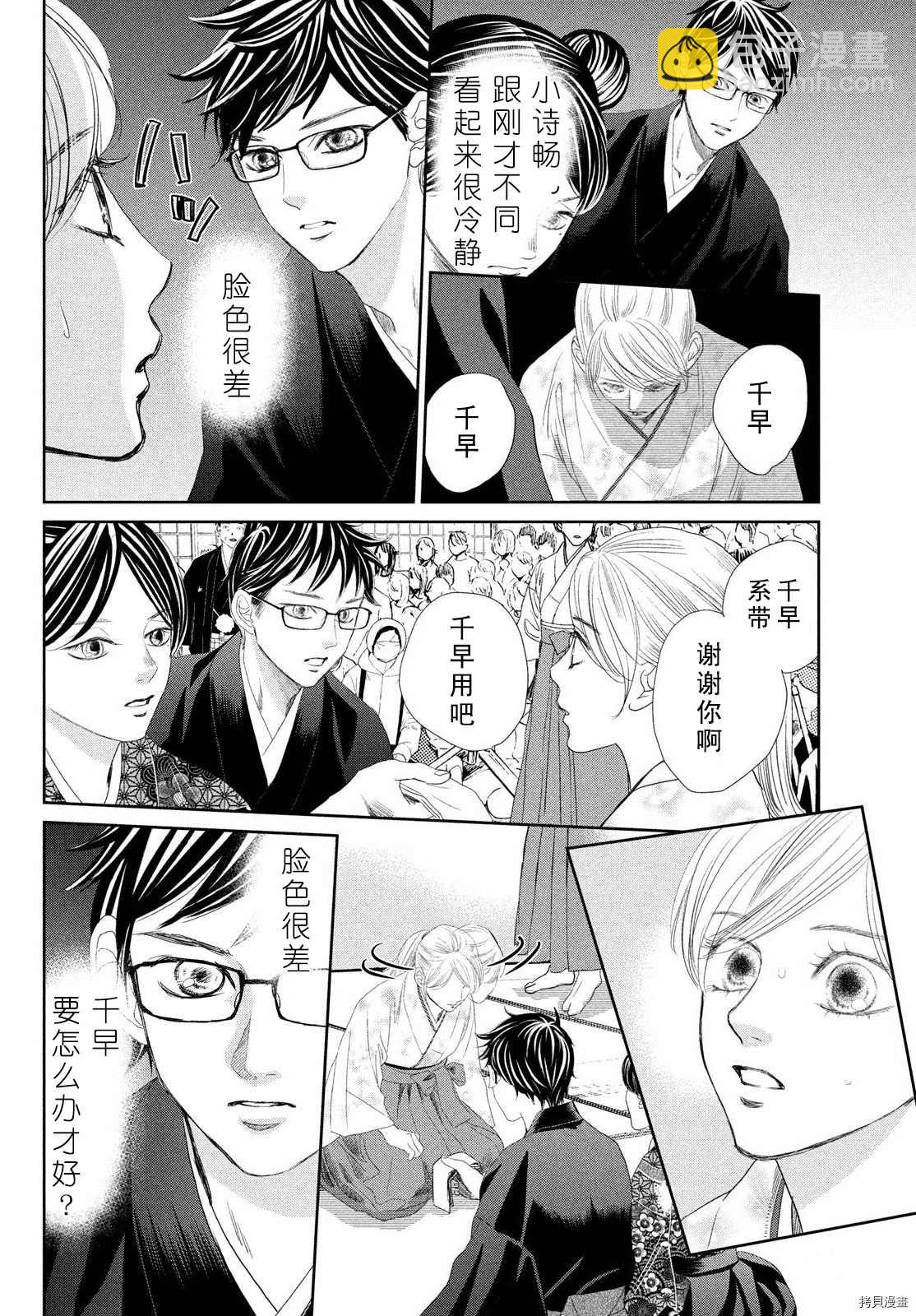 《花牌情缘》第239话 第15页