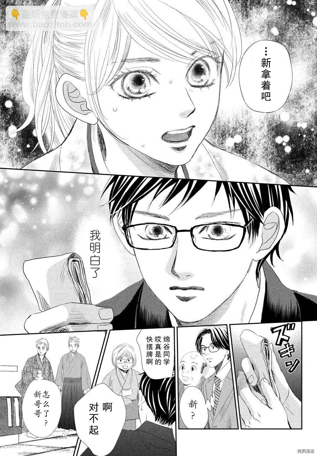 《花牌情缘》第239话 第16页