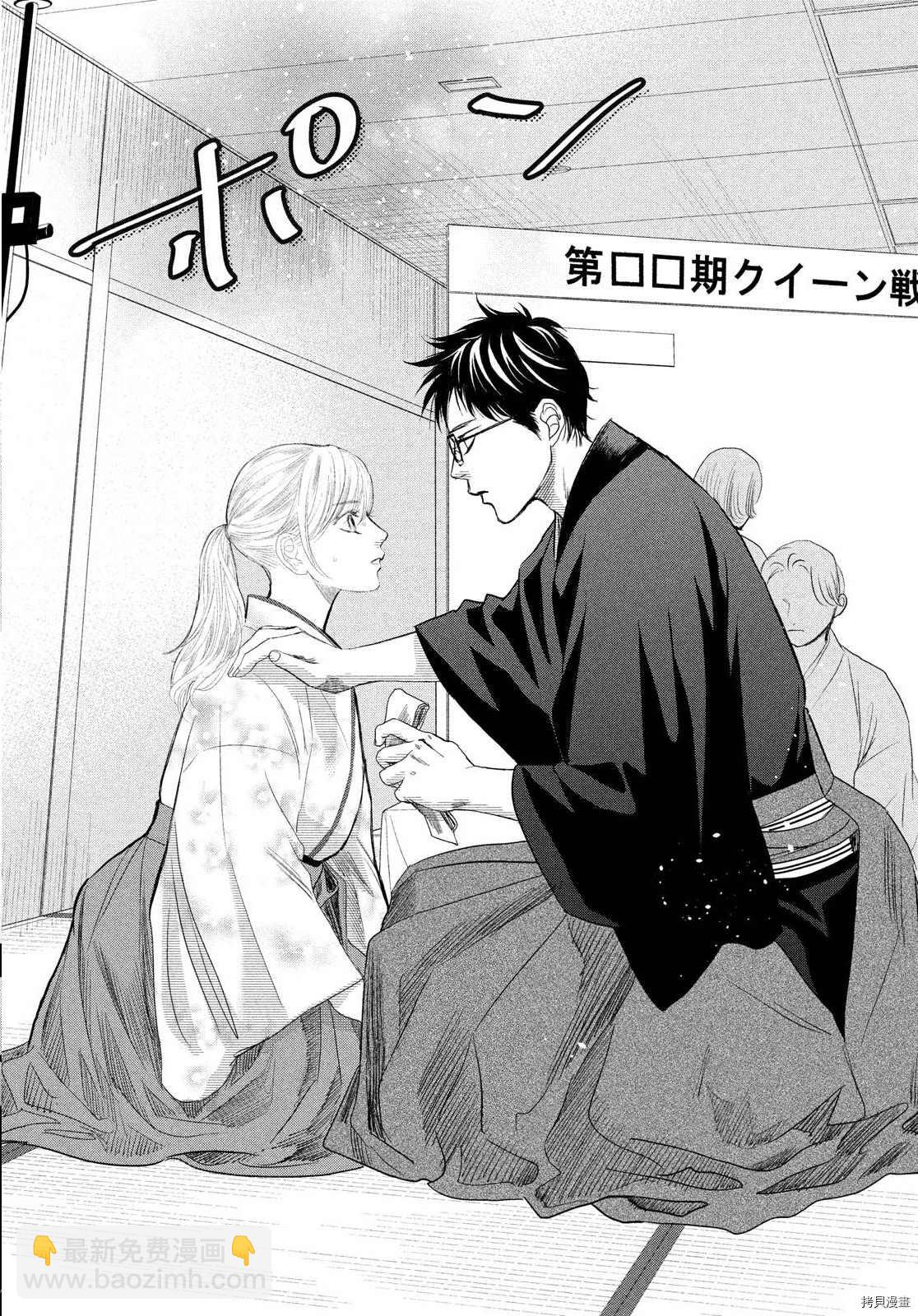 《花牌情缘》第239话 第17页