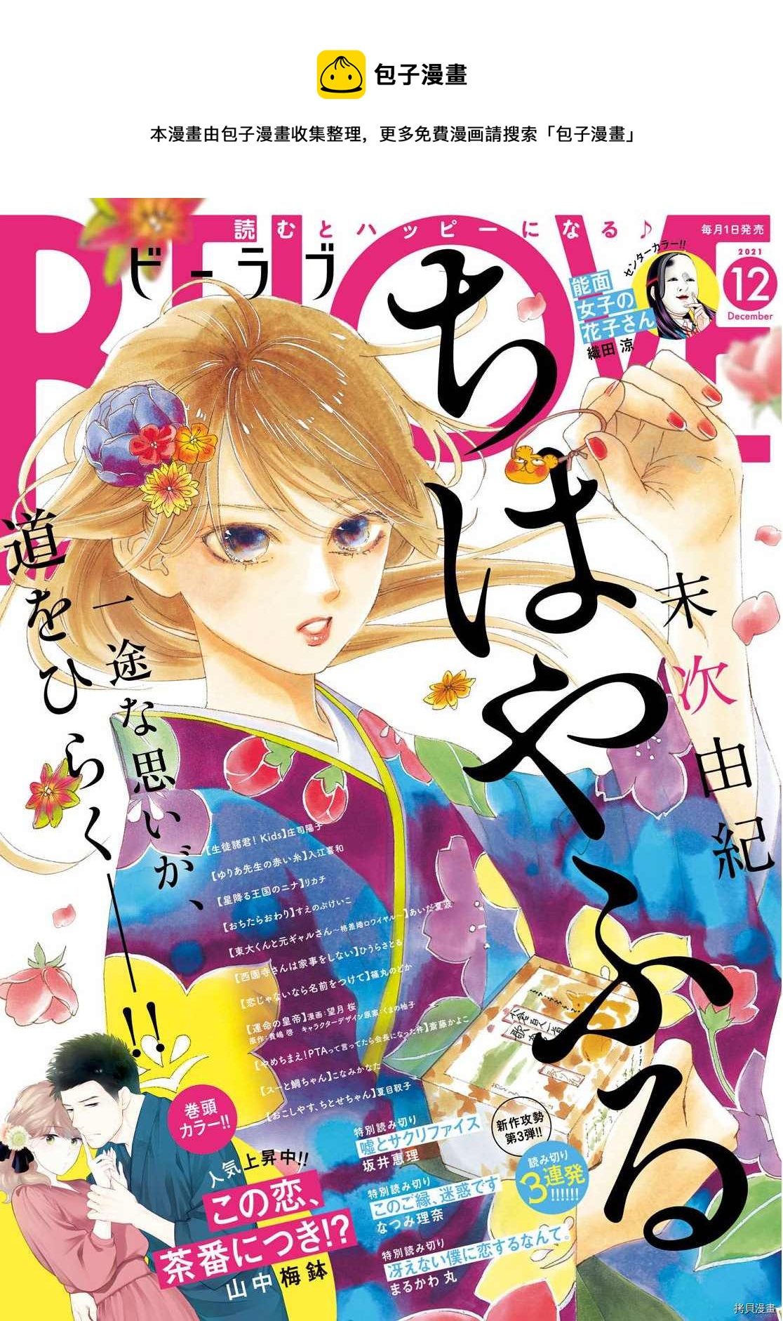 《花牌情缘》第239话 第1页
