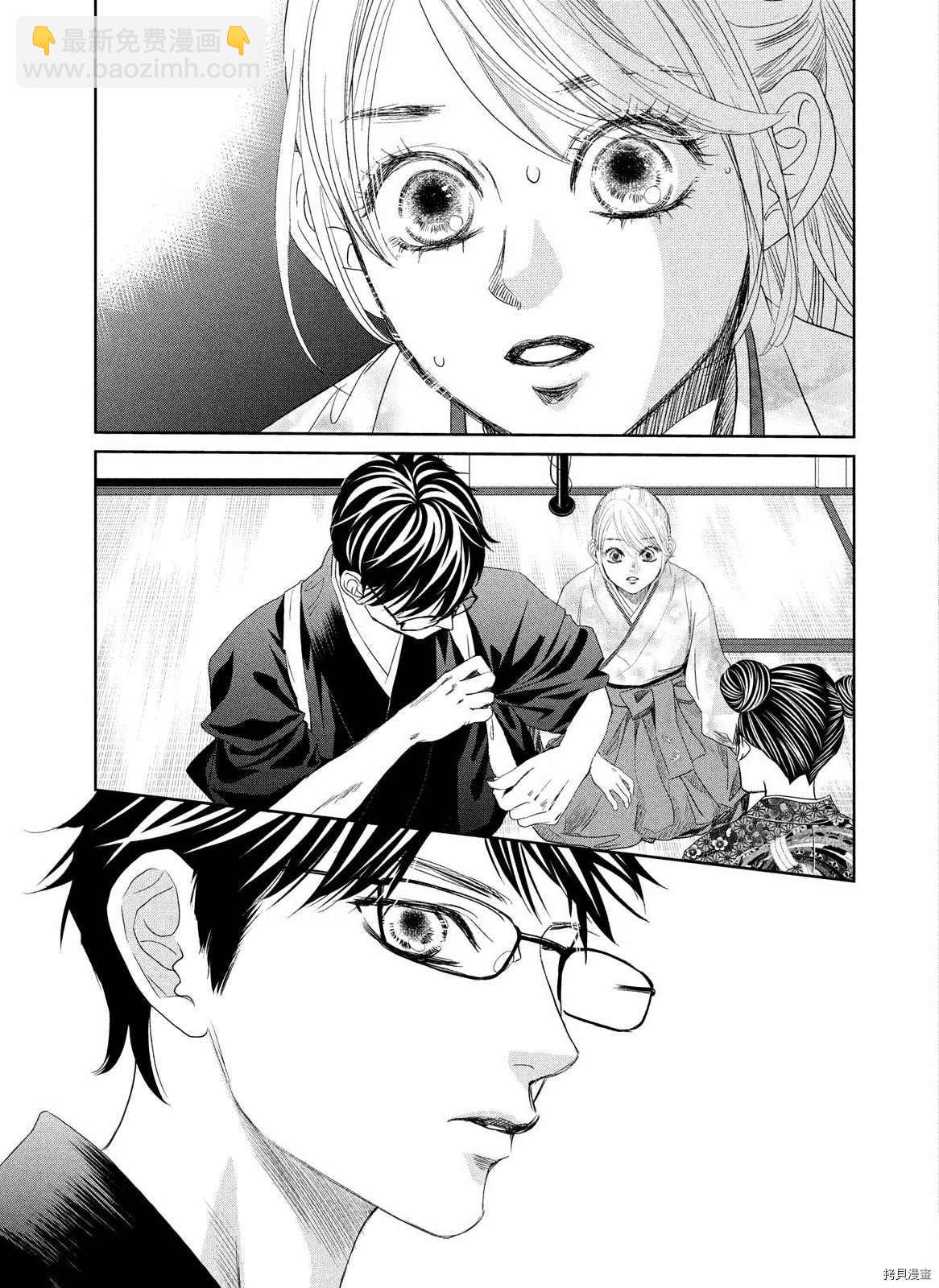 《花牌情缘》第239话 第20页