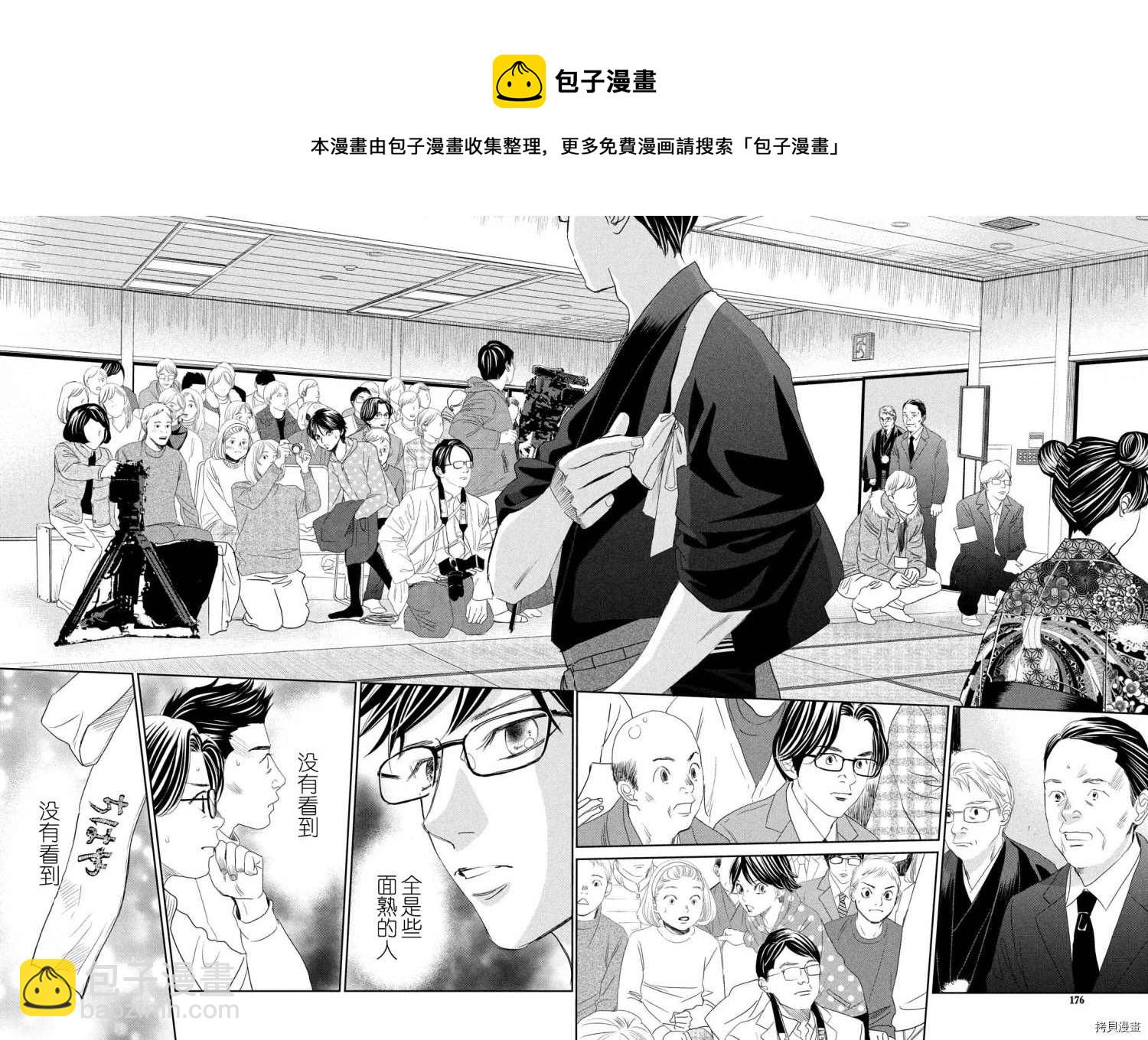 《花牌情缘》第239话 第21页