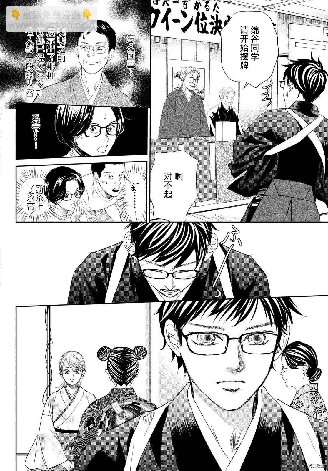 《花牌情缘》第239话 第22页