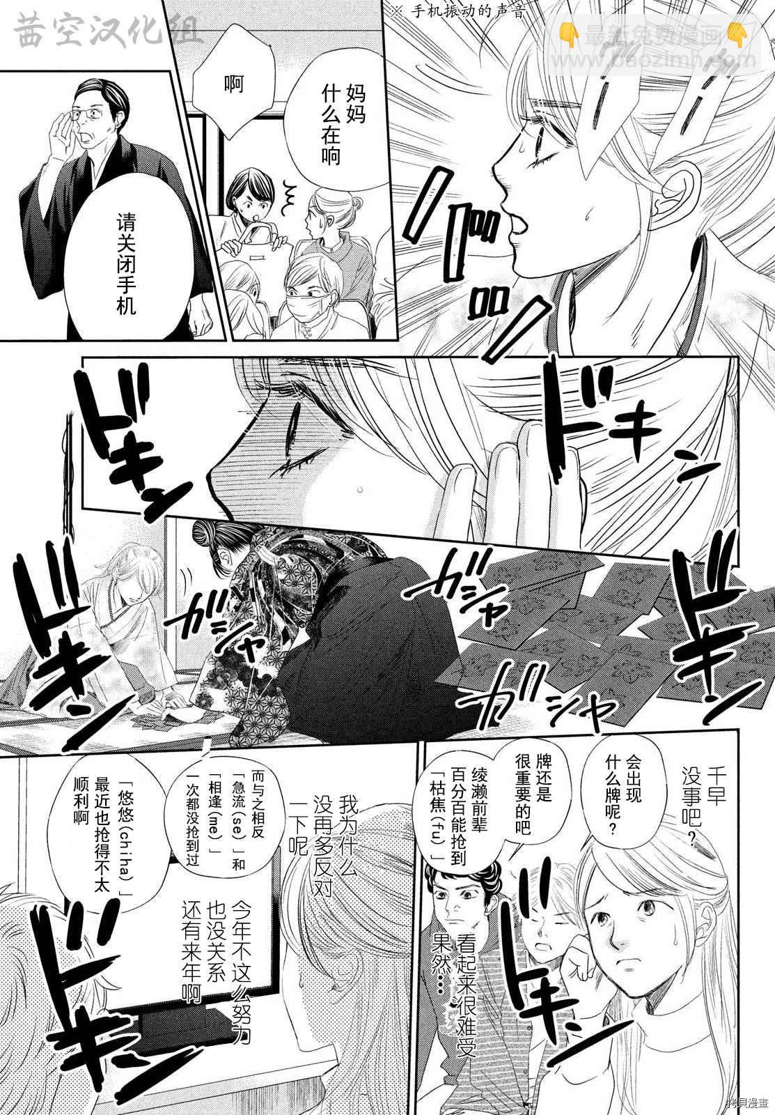 《花牌情缘》第239话 第23页