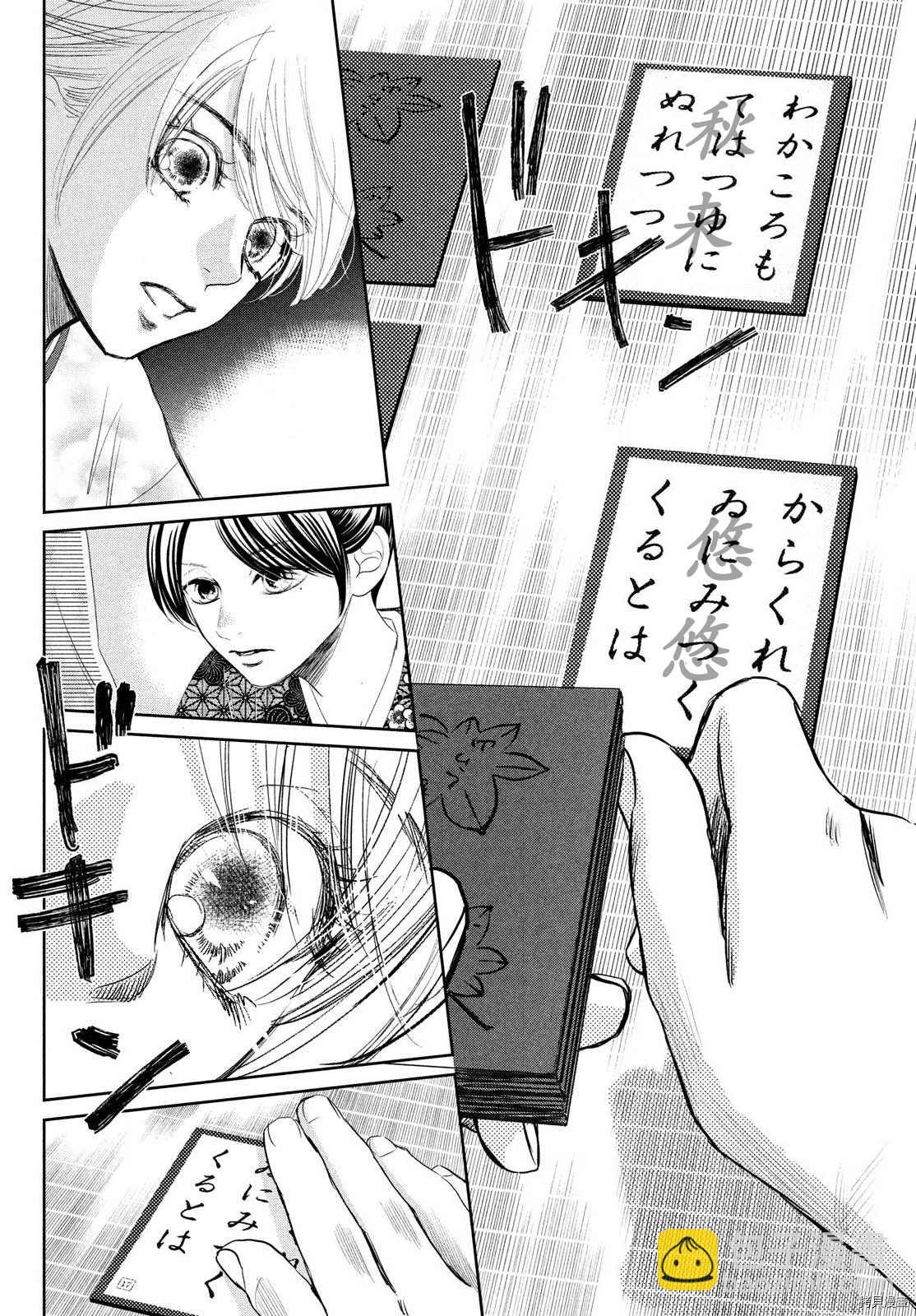 《花牌情缘》第239话 第24页