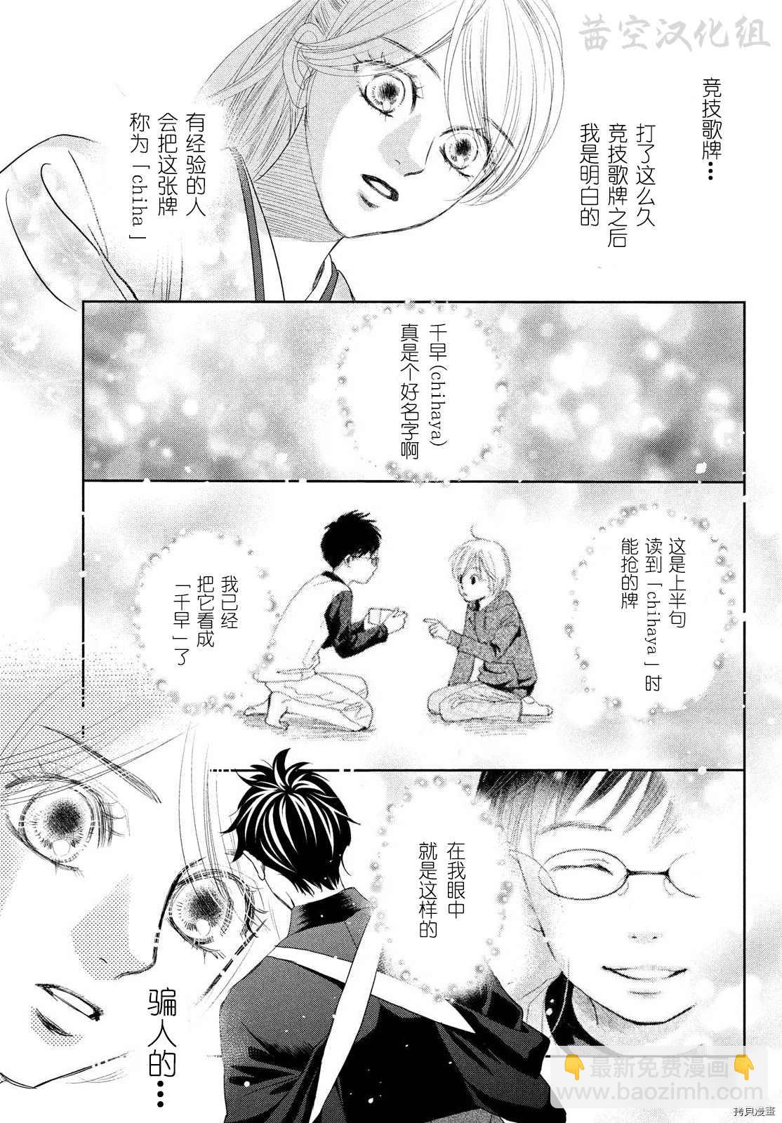 《花牌情缘》第239话 第25页