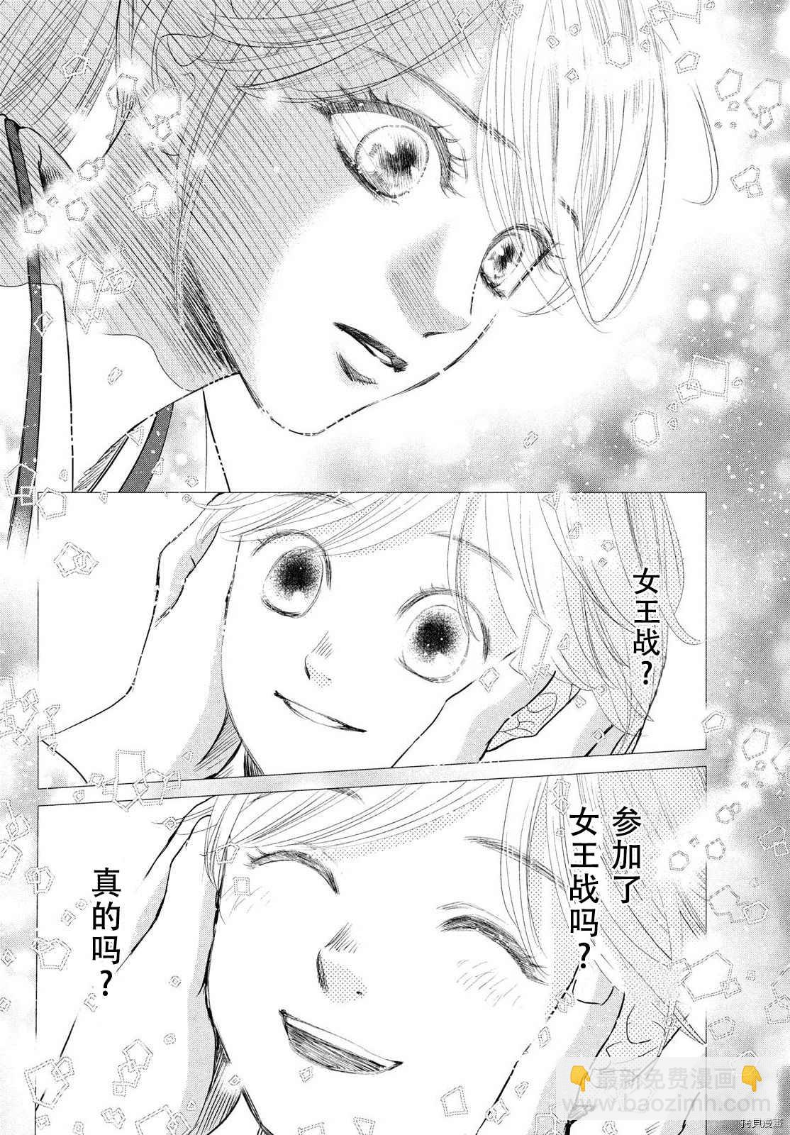 《花牌情缘》第239话 第28页