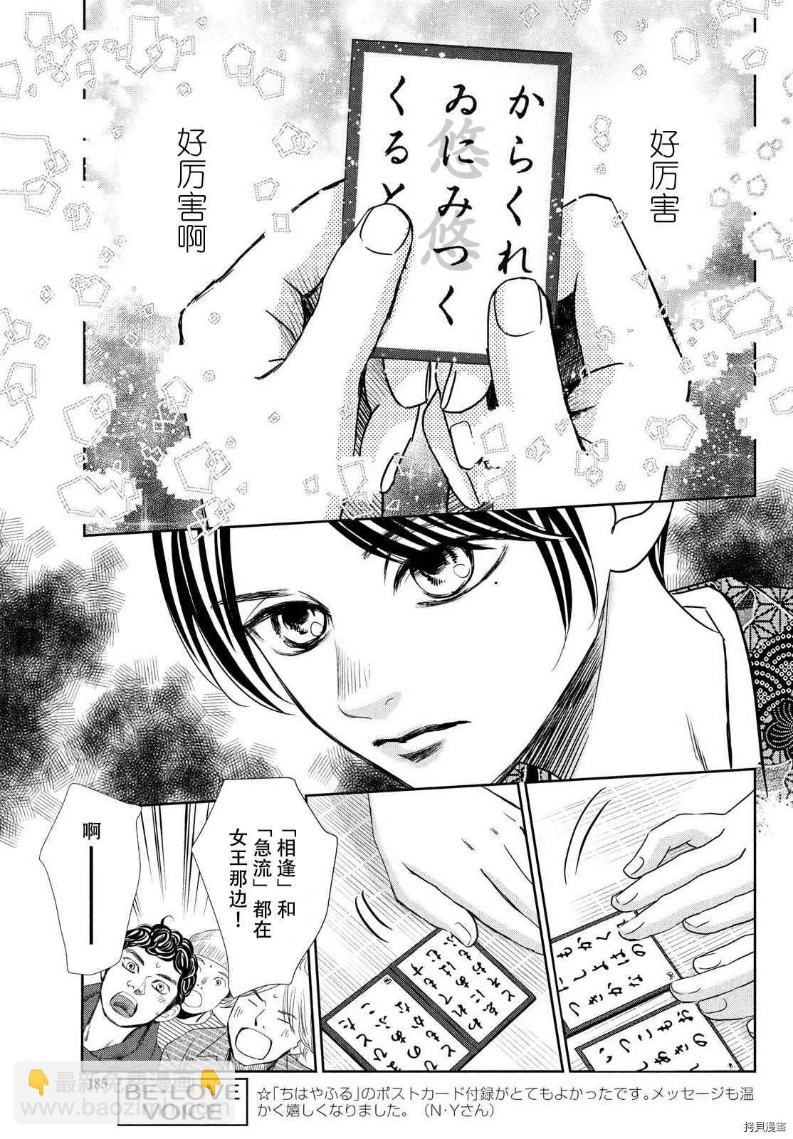 《花牌情缘》第239话 第29页