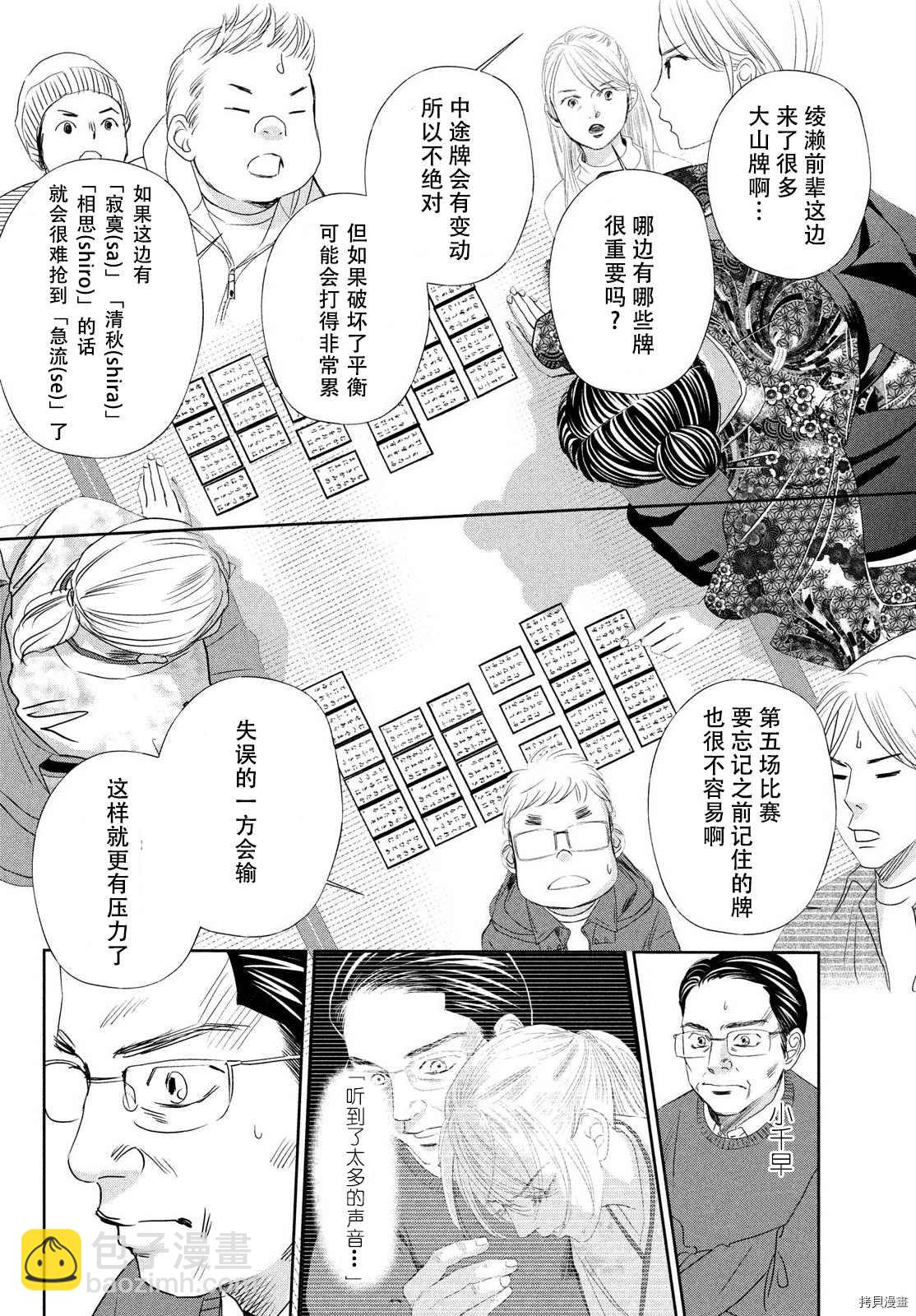 《花牌情缘》第239话 第30页