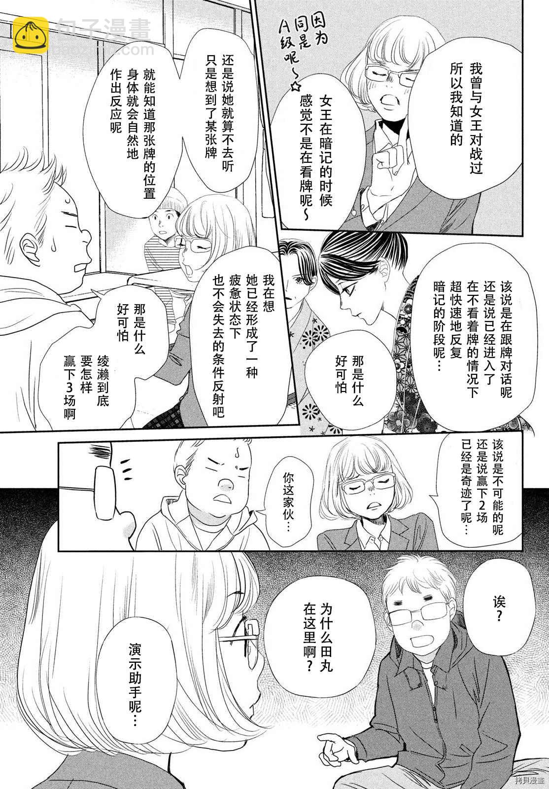 《花牌情缘》第239话 第31页