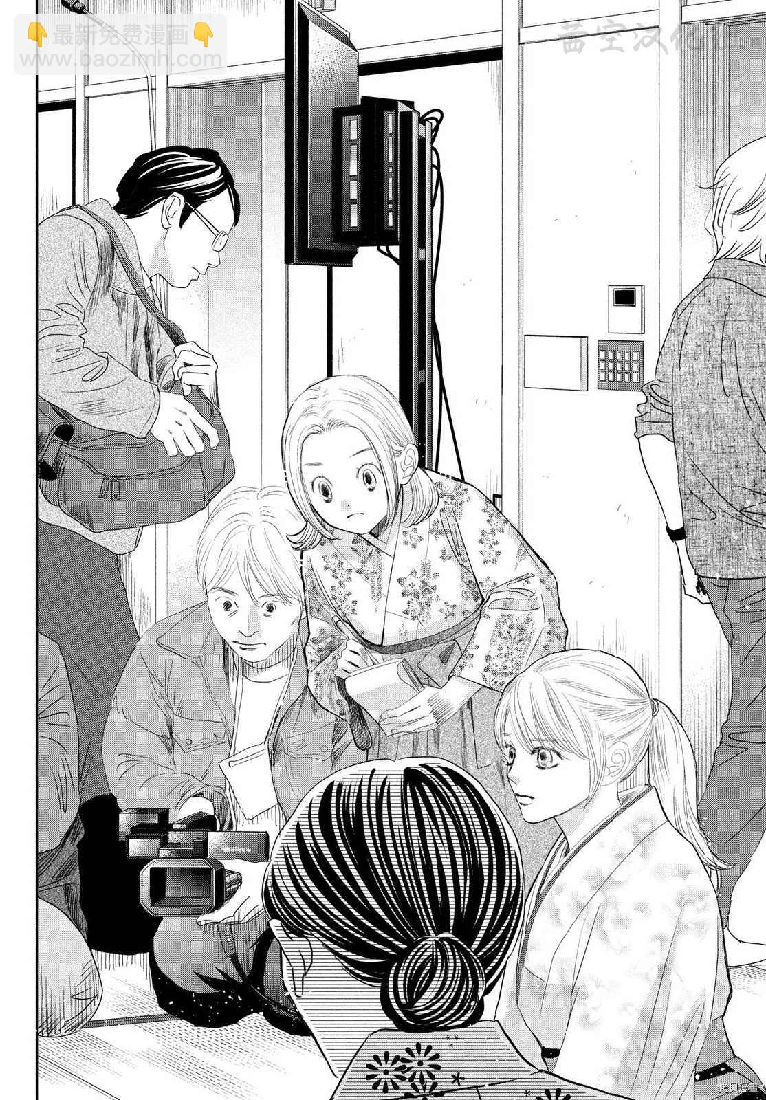 《花牌情缘》第239话 第32页