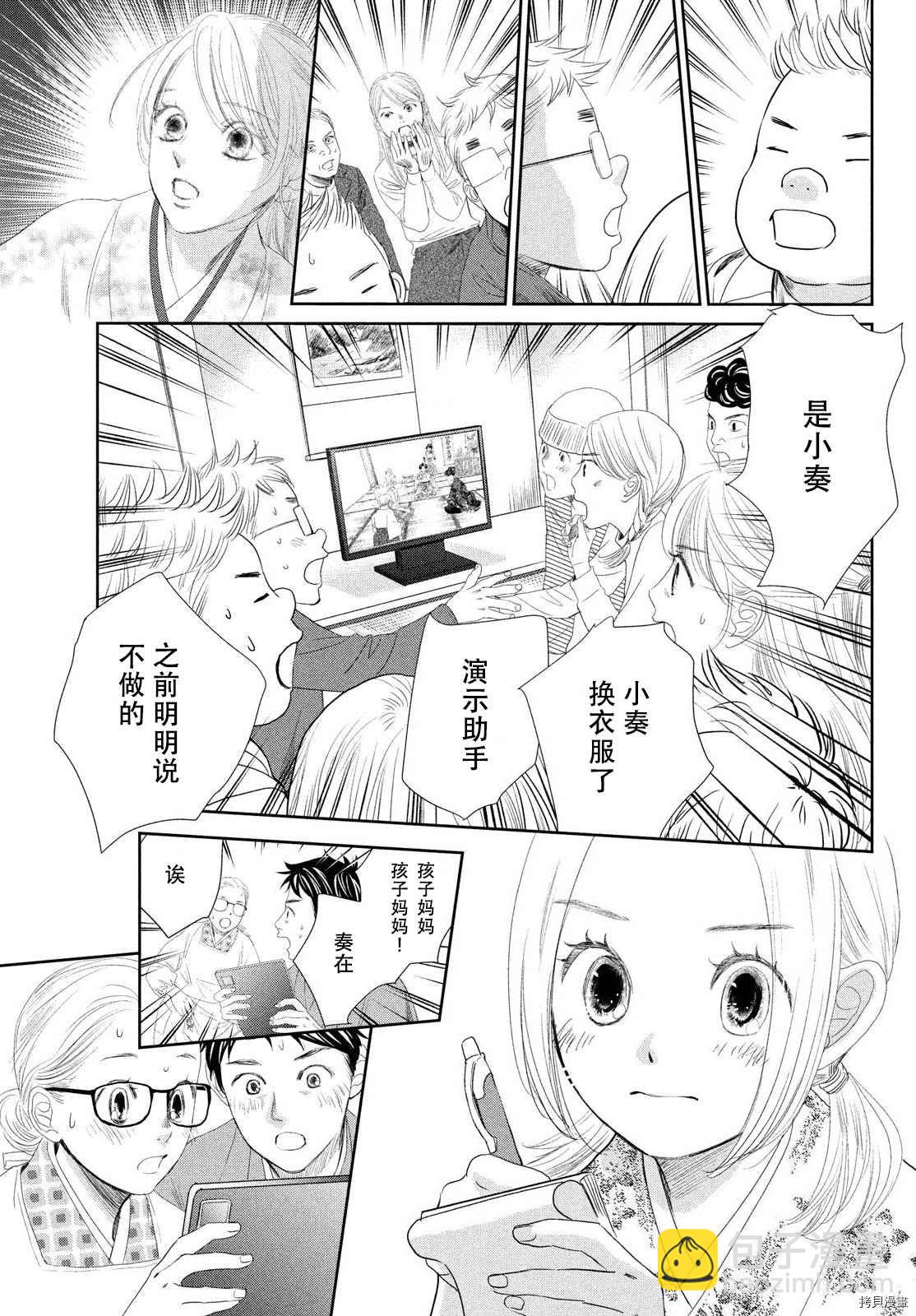 《花牌情缘》第239话 第33页