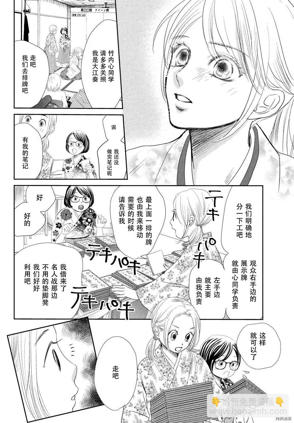 《花牌情缘》第239话 第34页