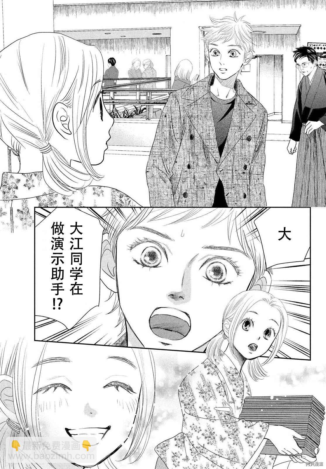 《花牌情缘》第239话 第35页