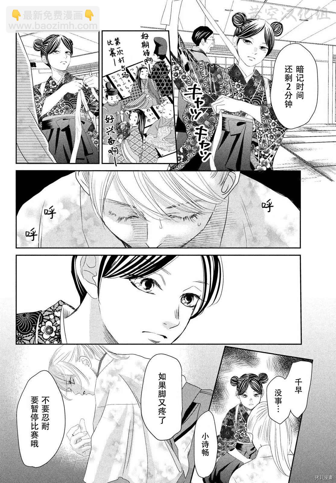 《花牌情缘》第239话 第36页