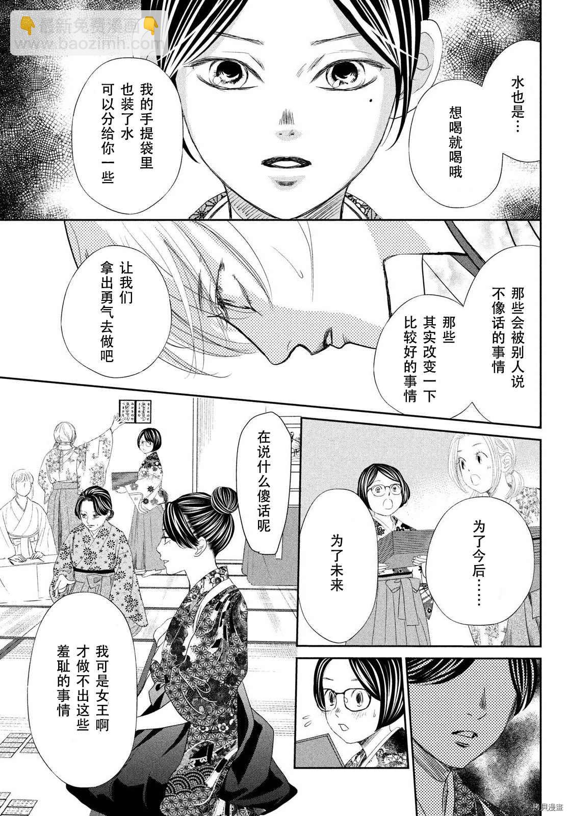 《花牌情缘》第239话 第37页