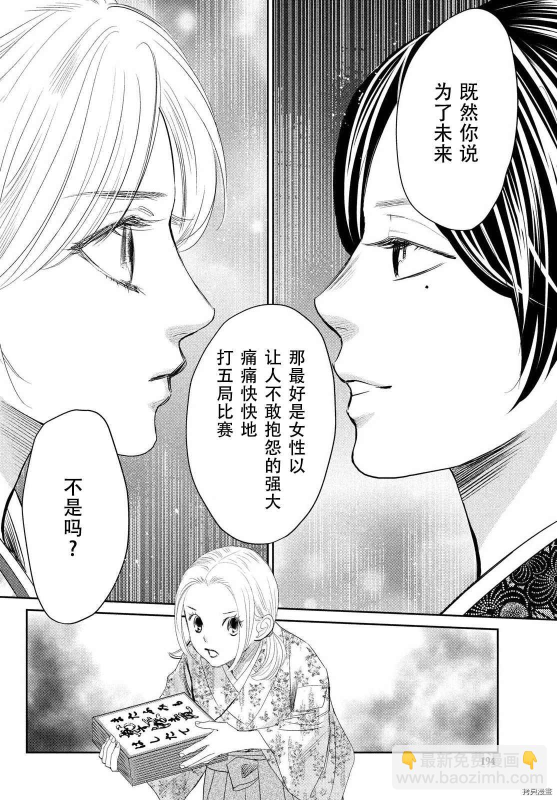 《花牌情缘》第239话 第38页