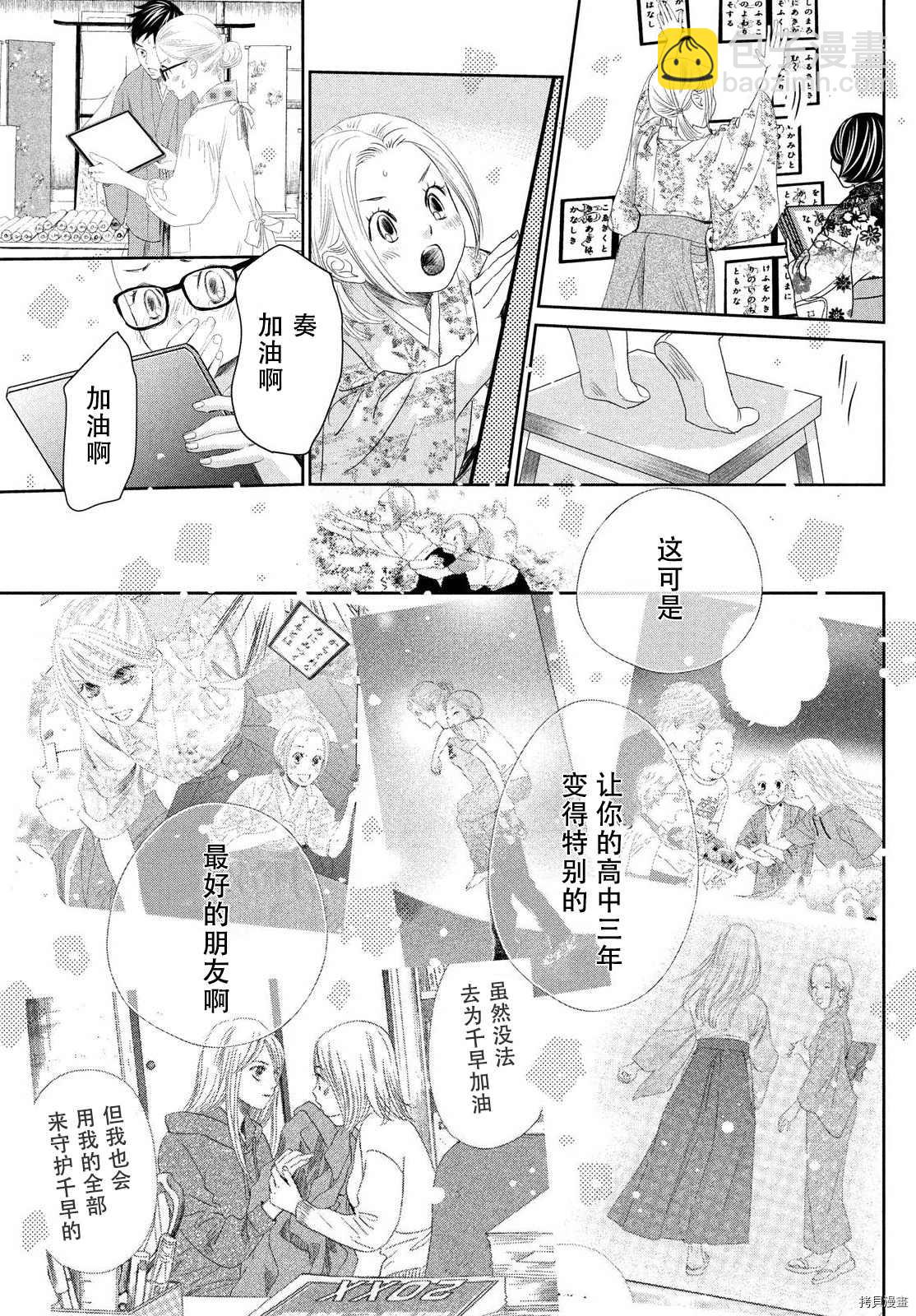 《花牌情缘》第239话 第39页