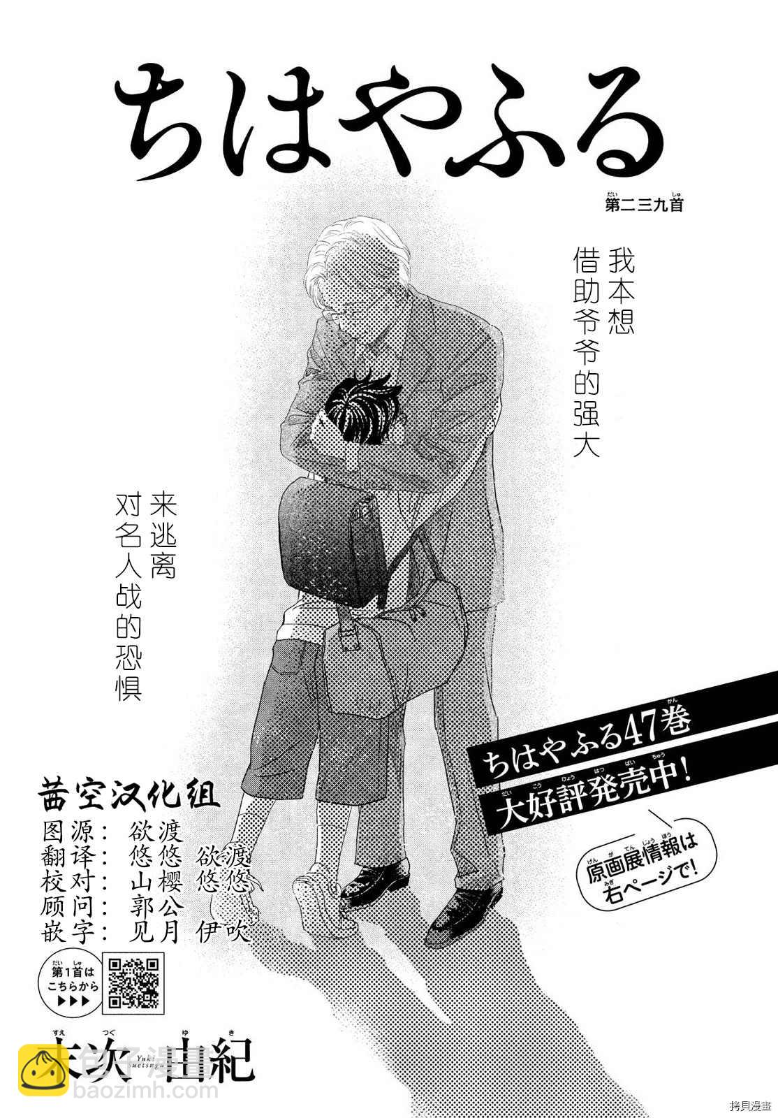 《花牌情缘》第239话 第3页
