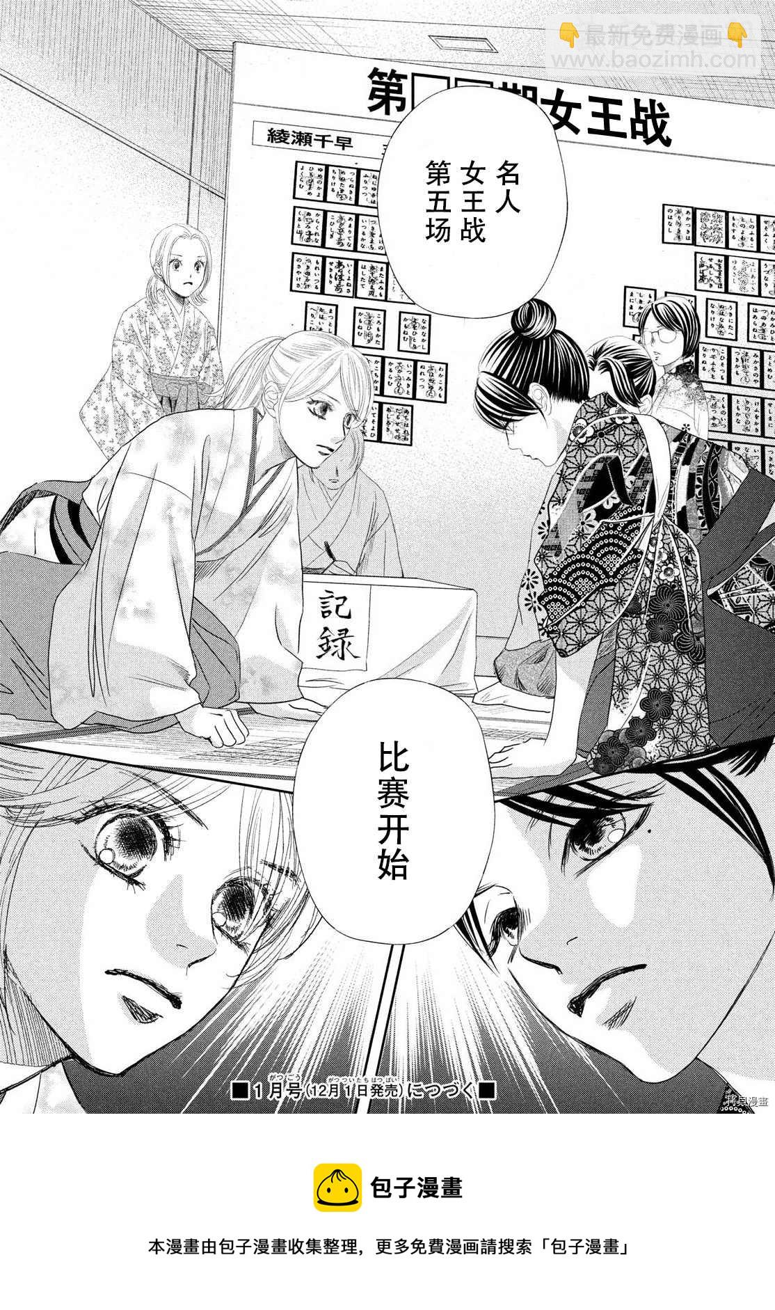 《花牌情缘》第239话 第40页