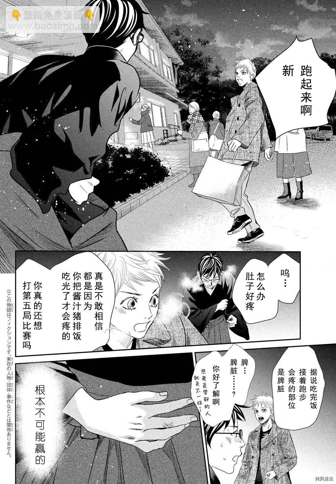 《花牌情缘》第239话 第4页