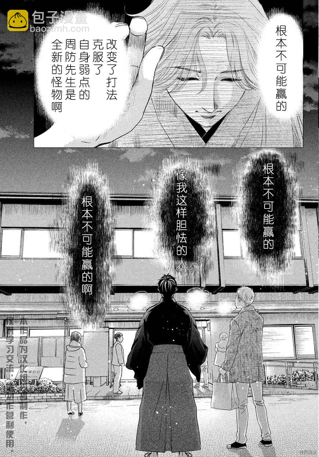 《花牌情缘》第239话 第5页