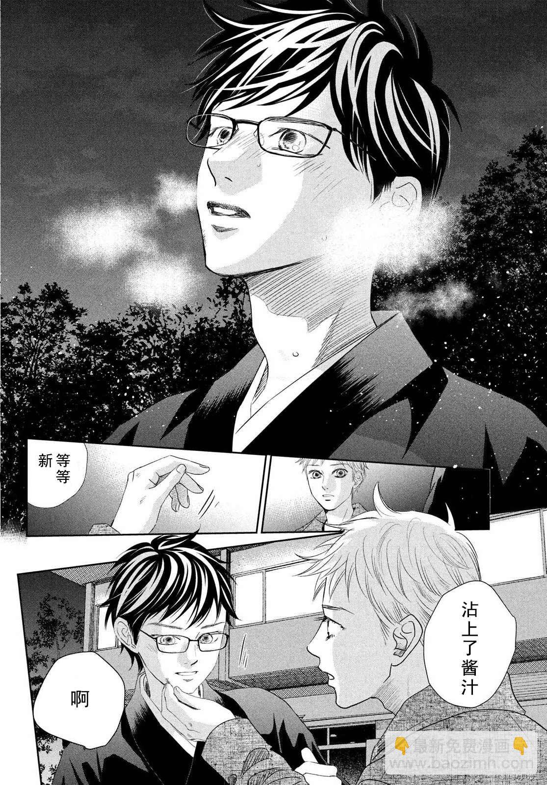 《花牌情缘》第239话 第6页